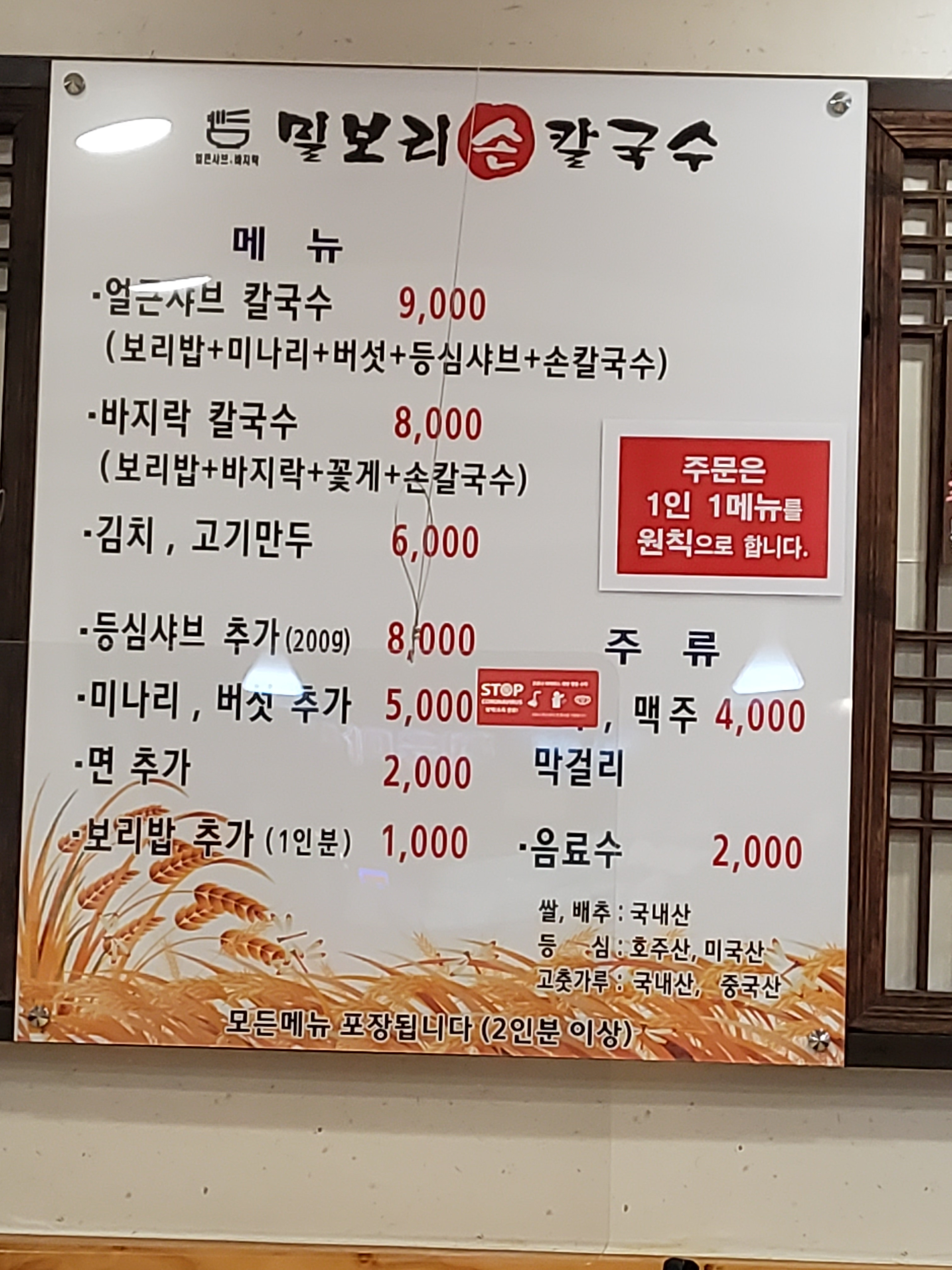 밀보리손칼국수