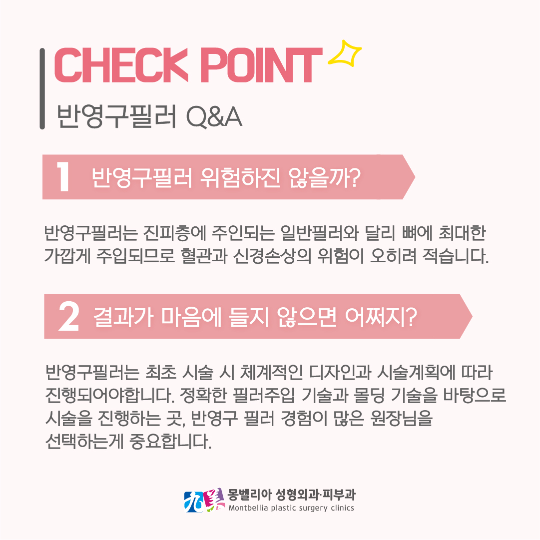 몽벨리아성형외과의원