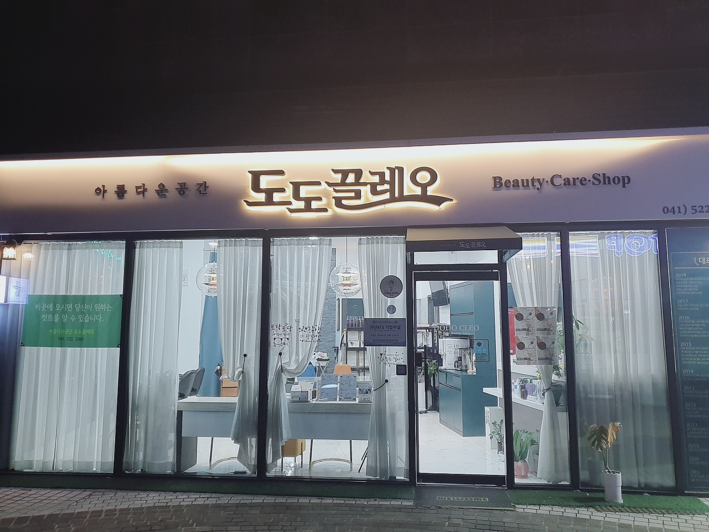 도도끌레오 천안불당점
