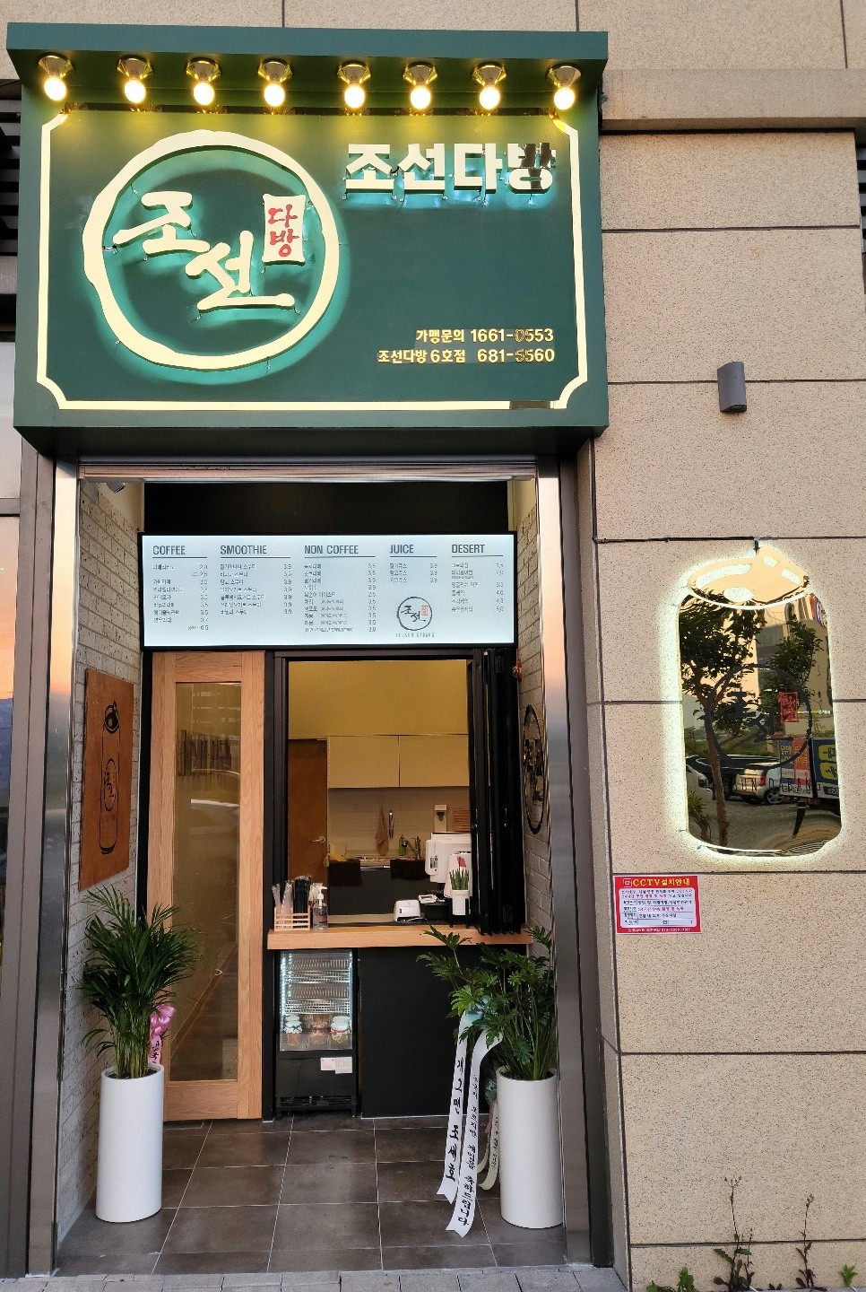 조선다방 웅천점