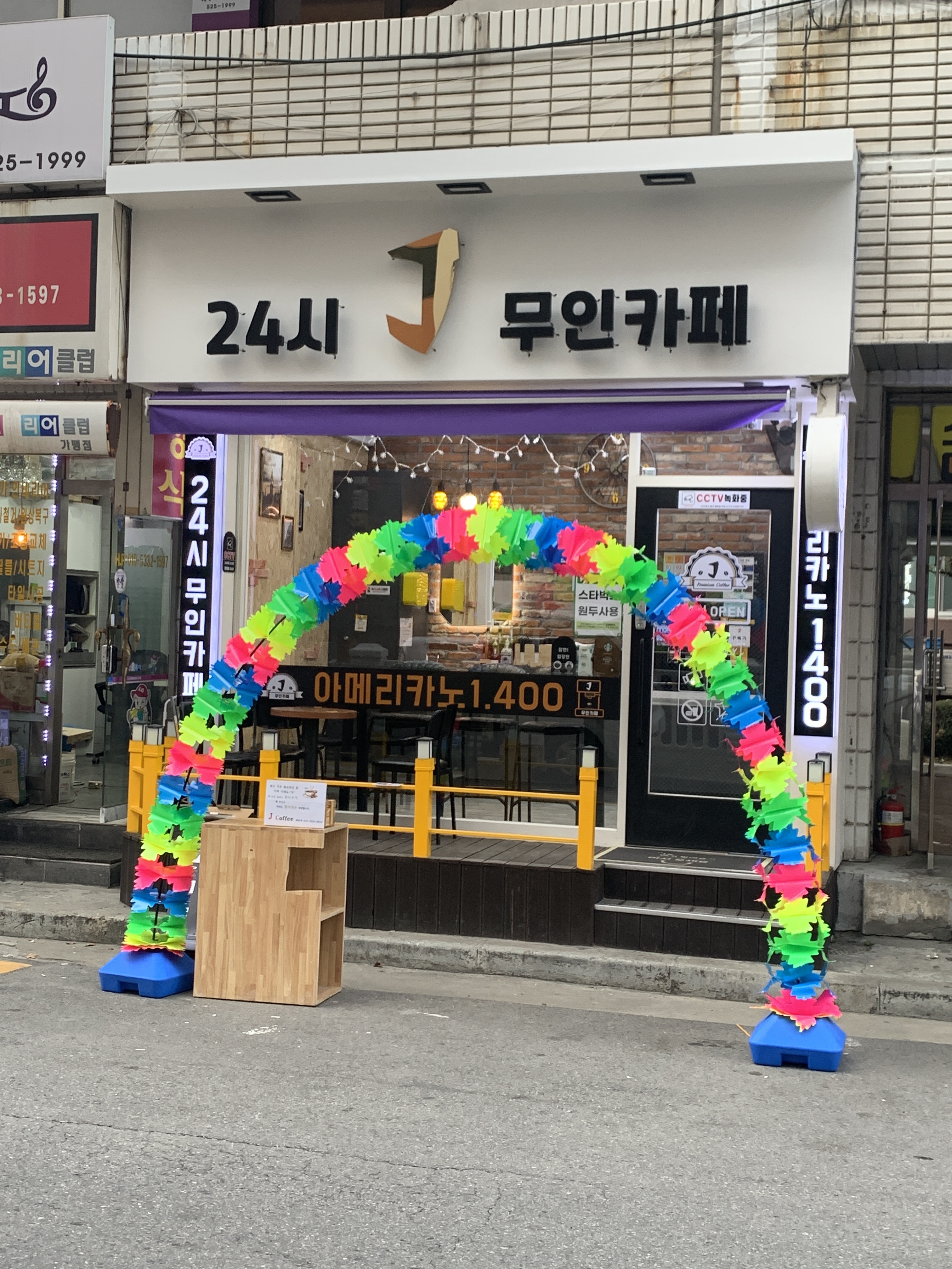 24시 J무인카페