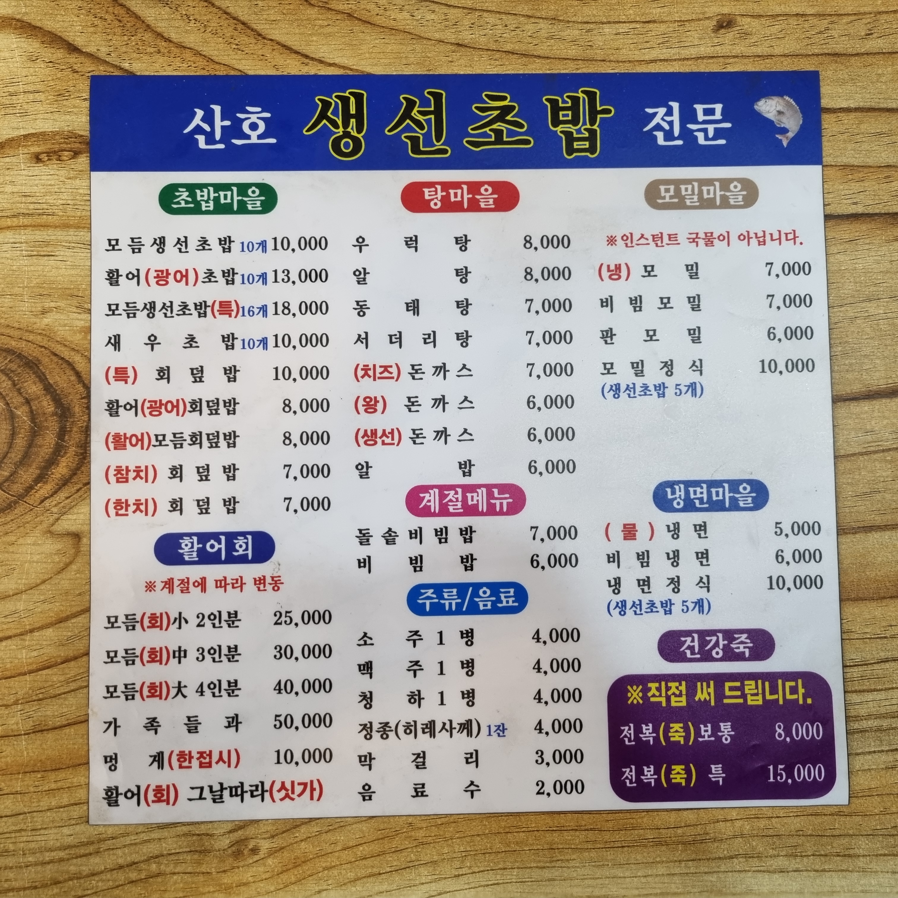 산호생선초밥전문