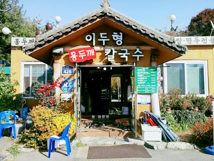 이두형홍두깨칼국수