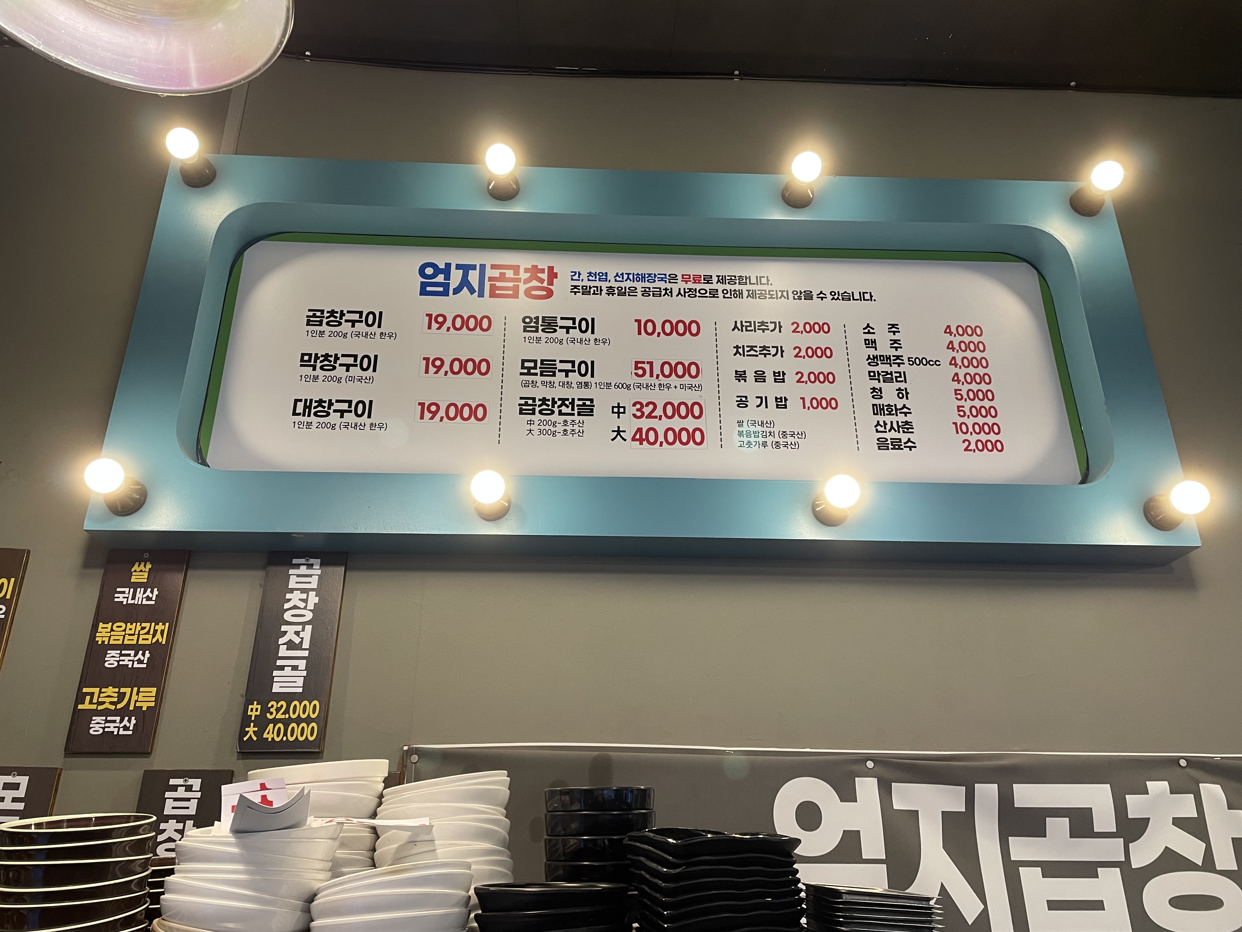 엄지소곱창