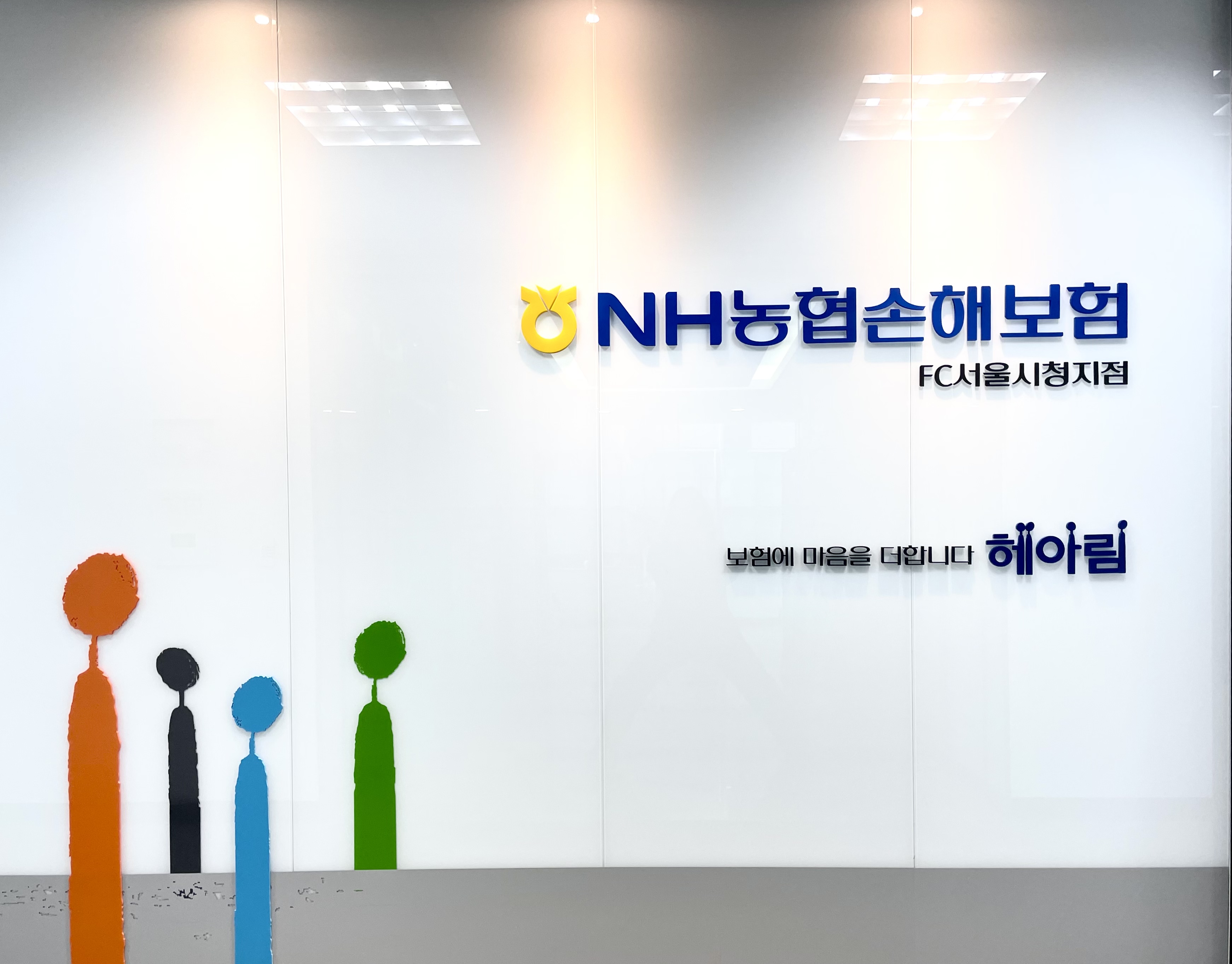 NH농협손해보험 FC서울시청지점 대표 이미지