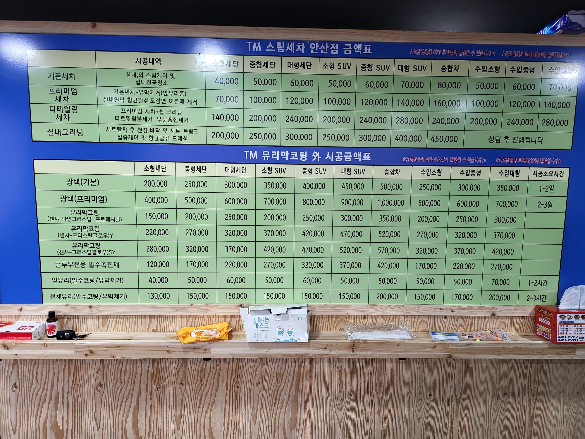TM광택&스팀세차
