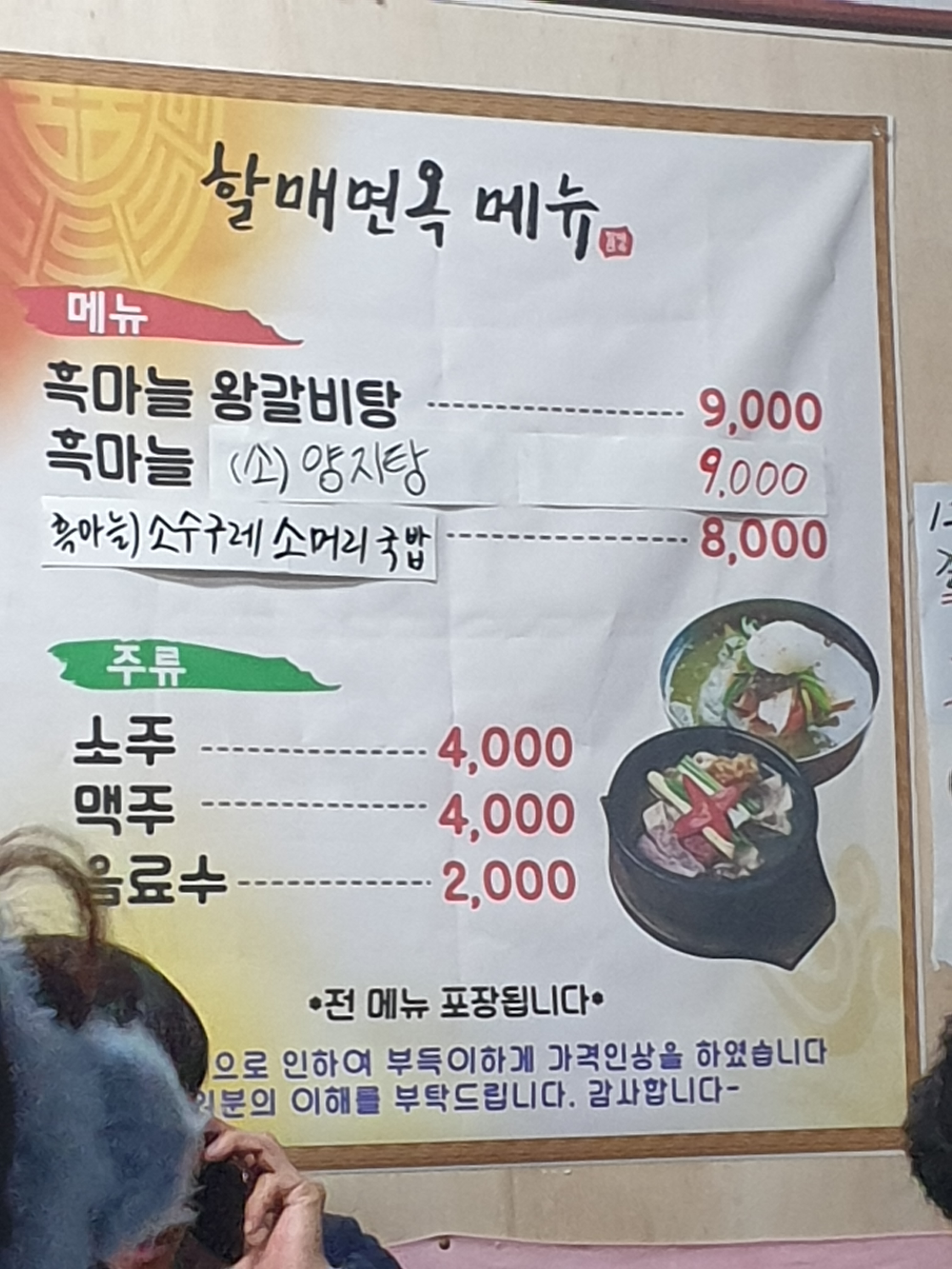 할매면옥