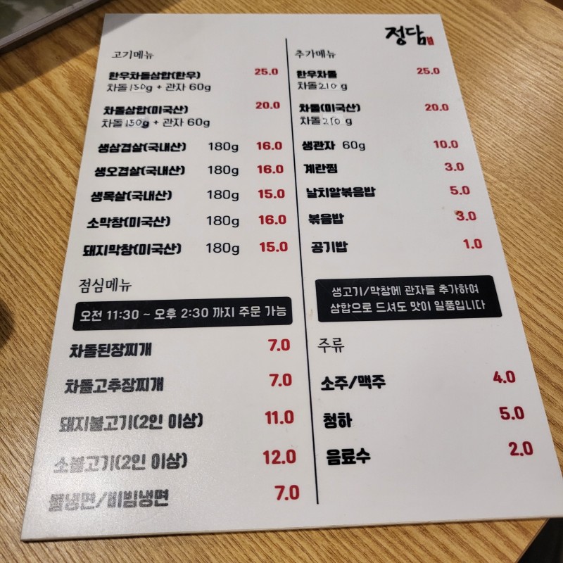 차돌삼합정담 일신본점