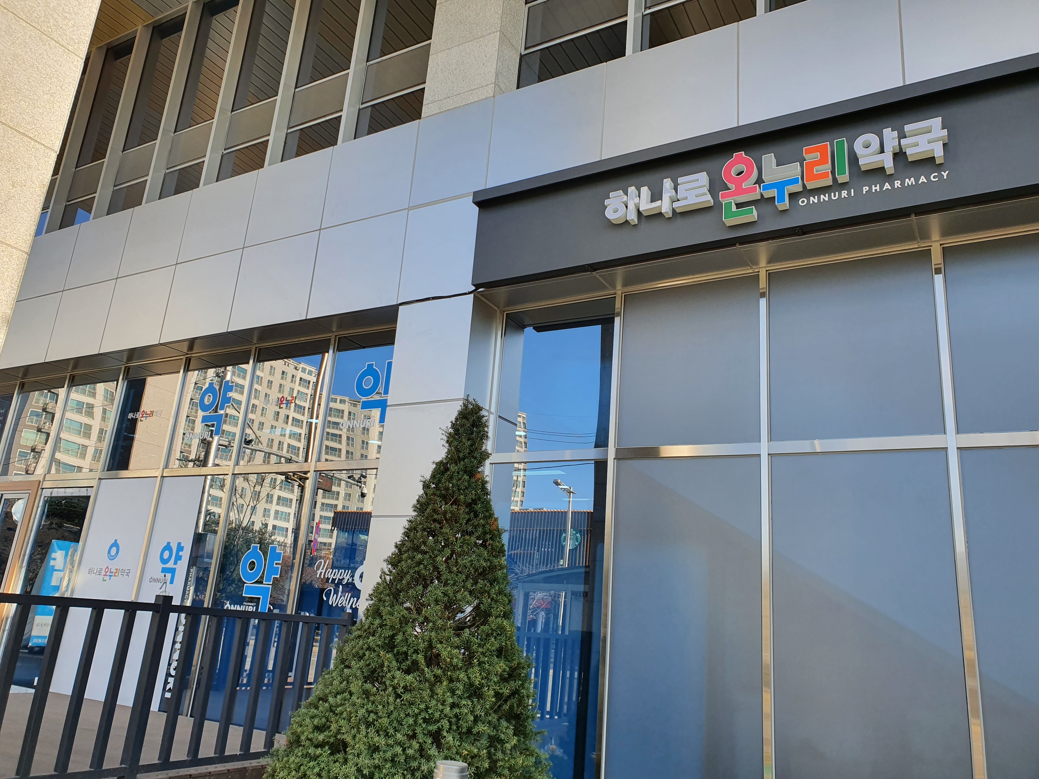 하나로온누리약국 대표 이미지