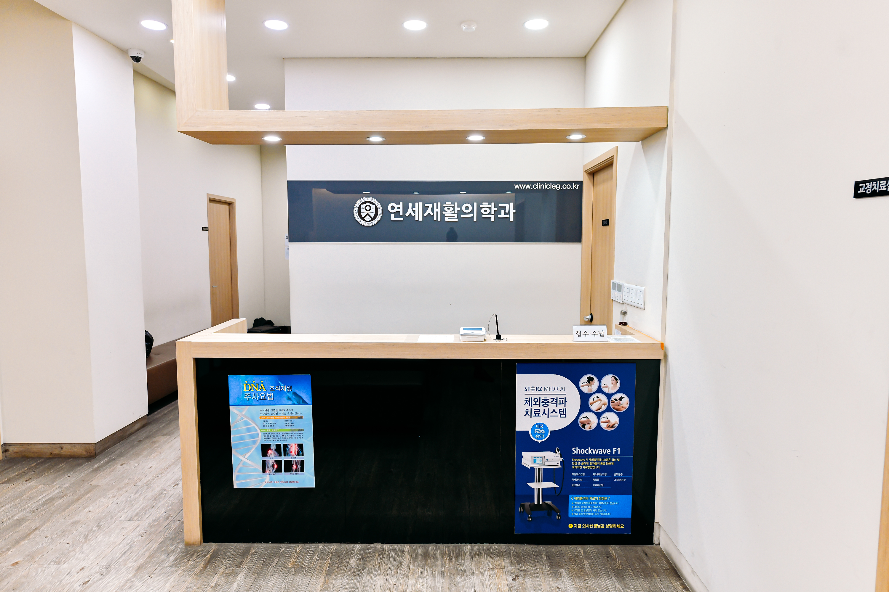 연세재활의학과의원