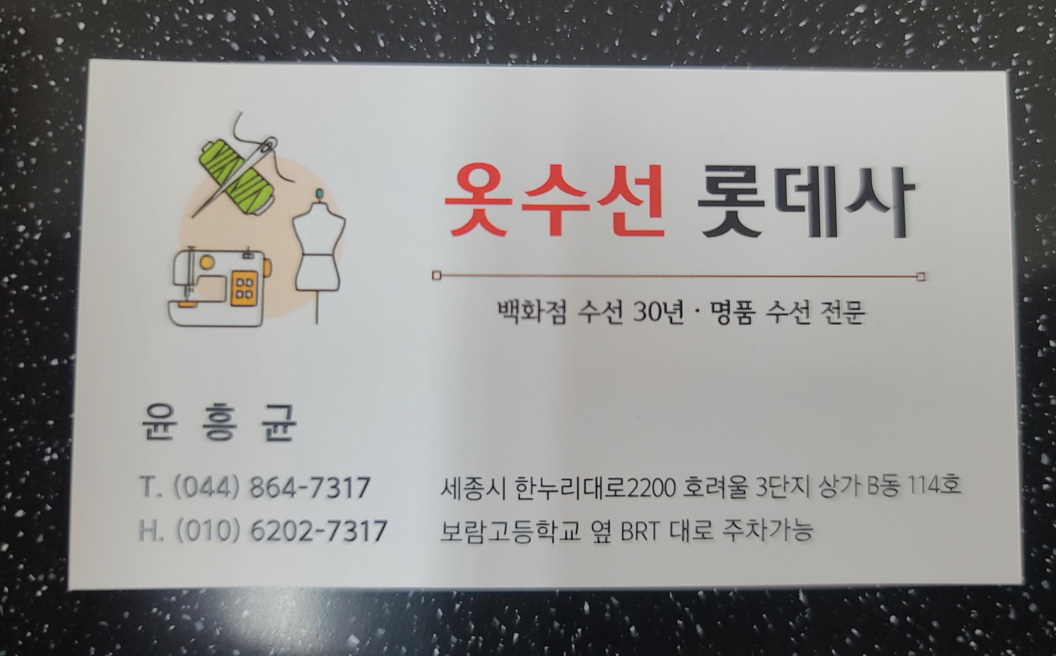 옷수선롯데사