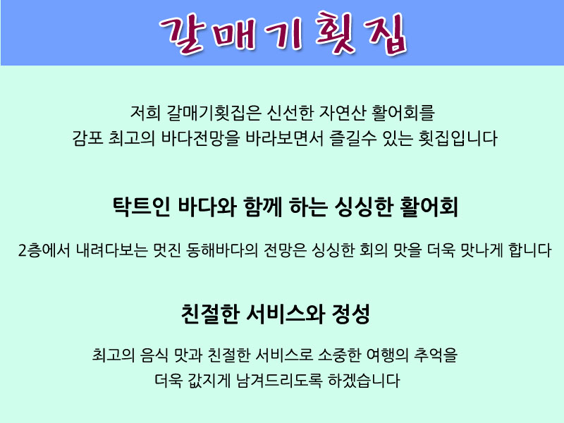 갈매기횟집
