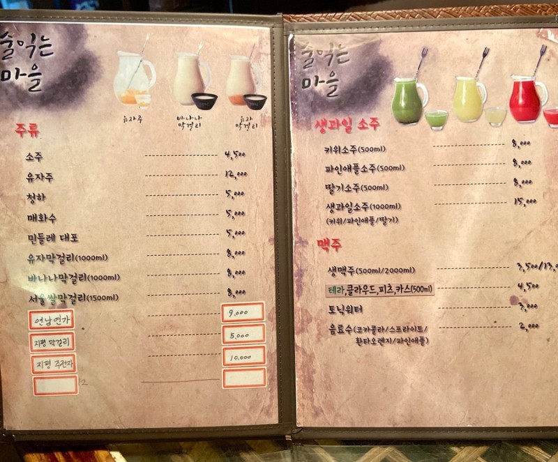 술익는마을