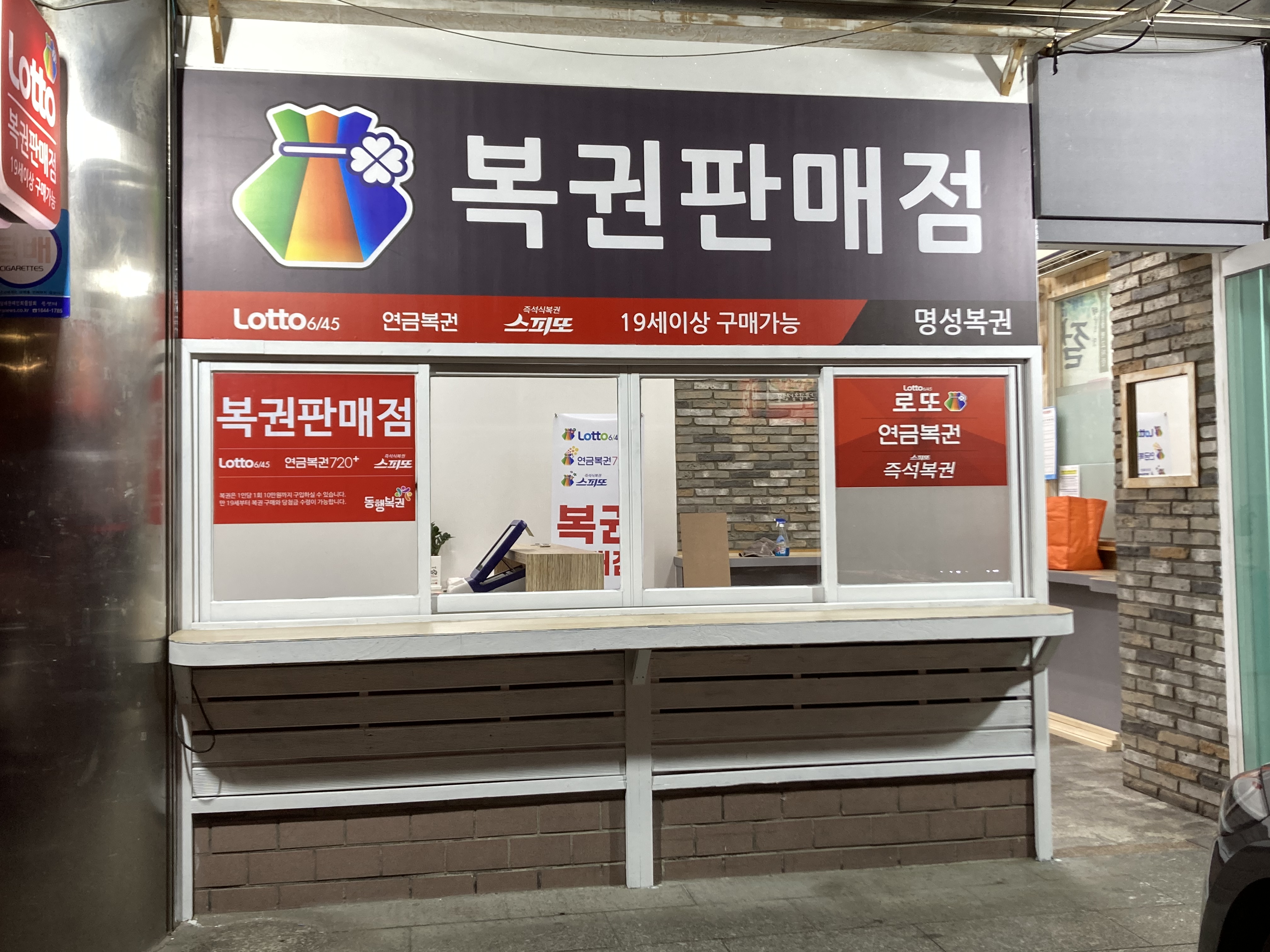 명성복권방