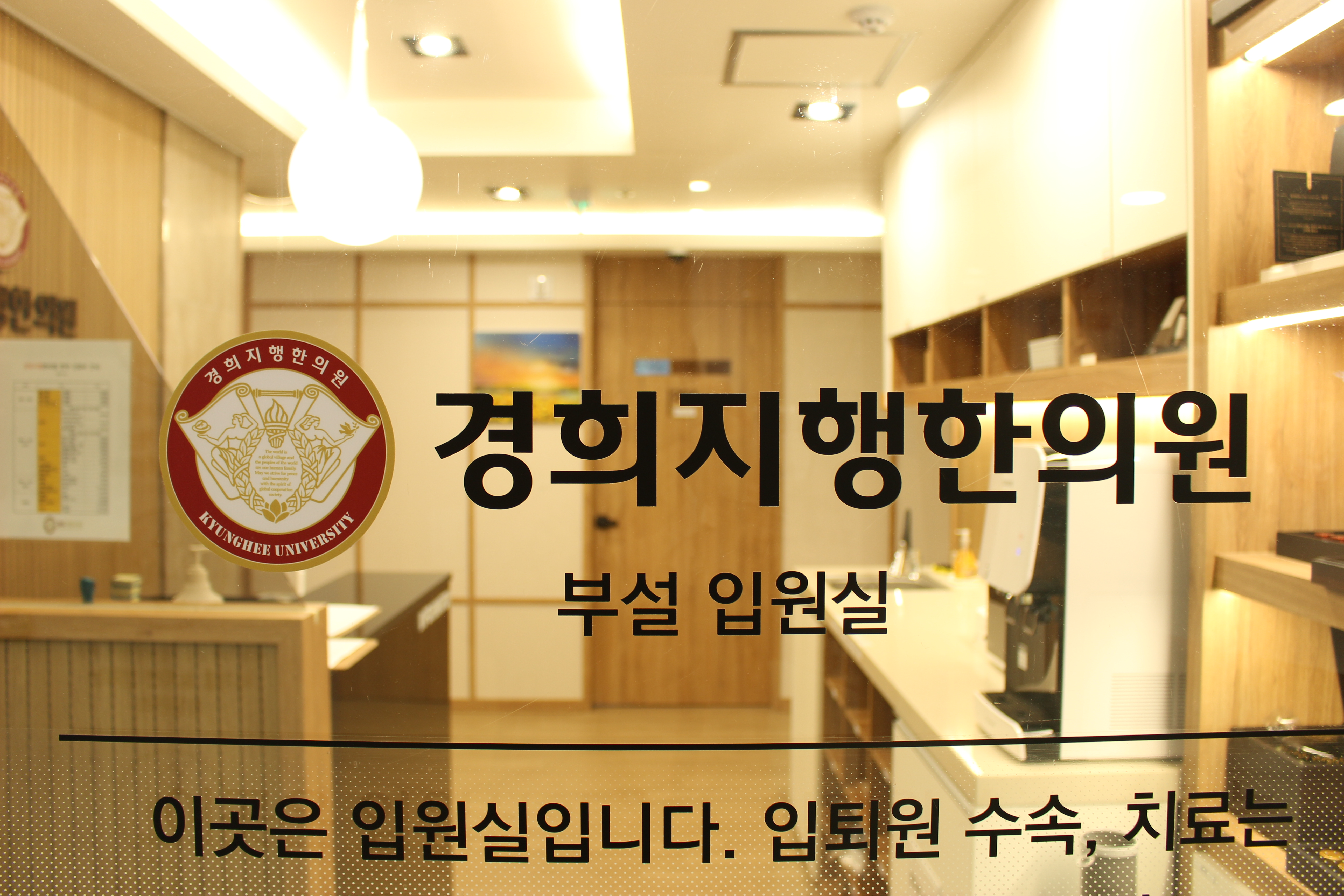 경희지행한의원