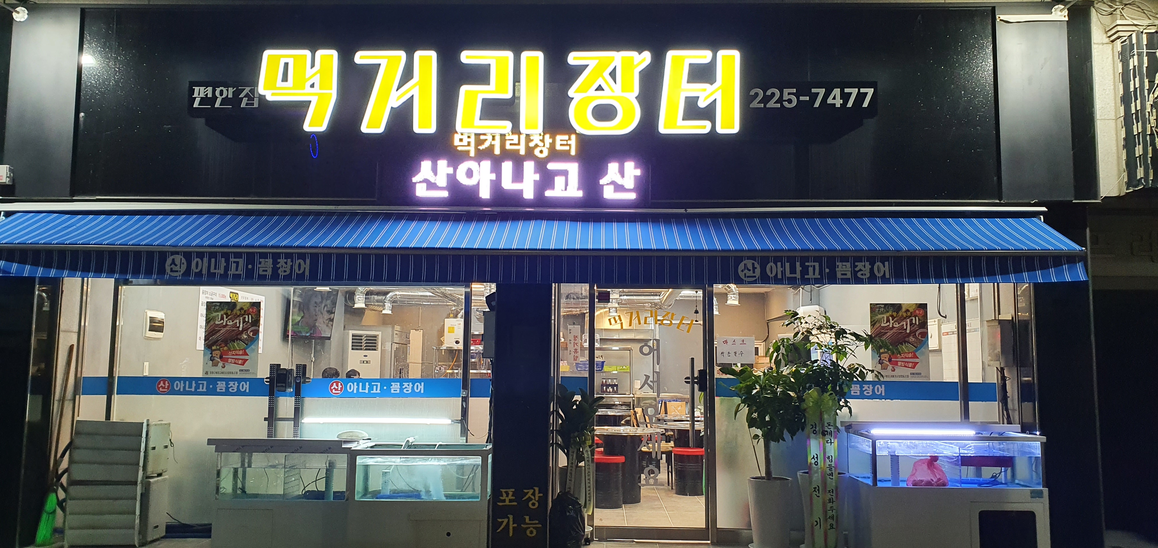 먹거리장터