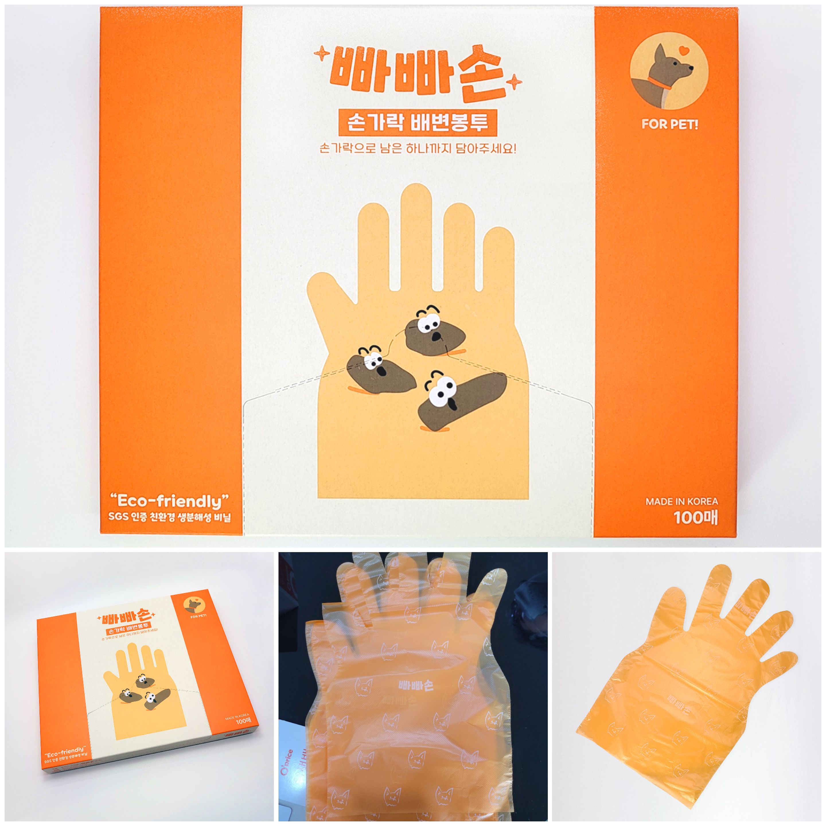 빠빠손 대표 이미지