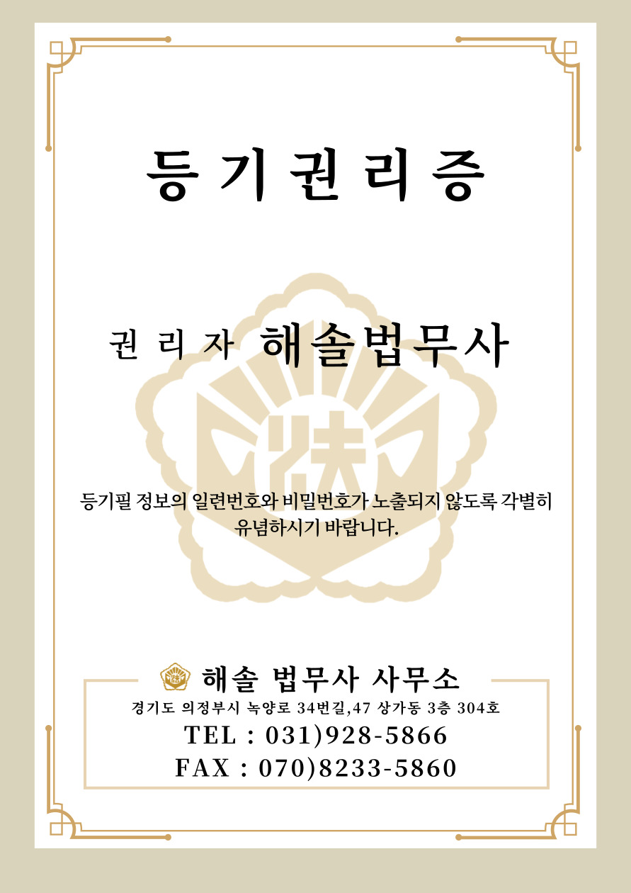 해솔법무사사무소