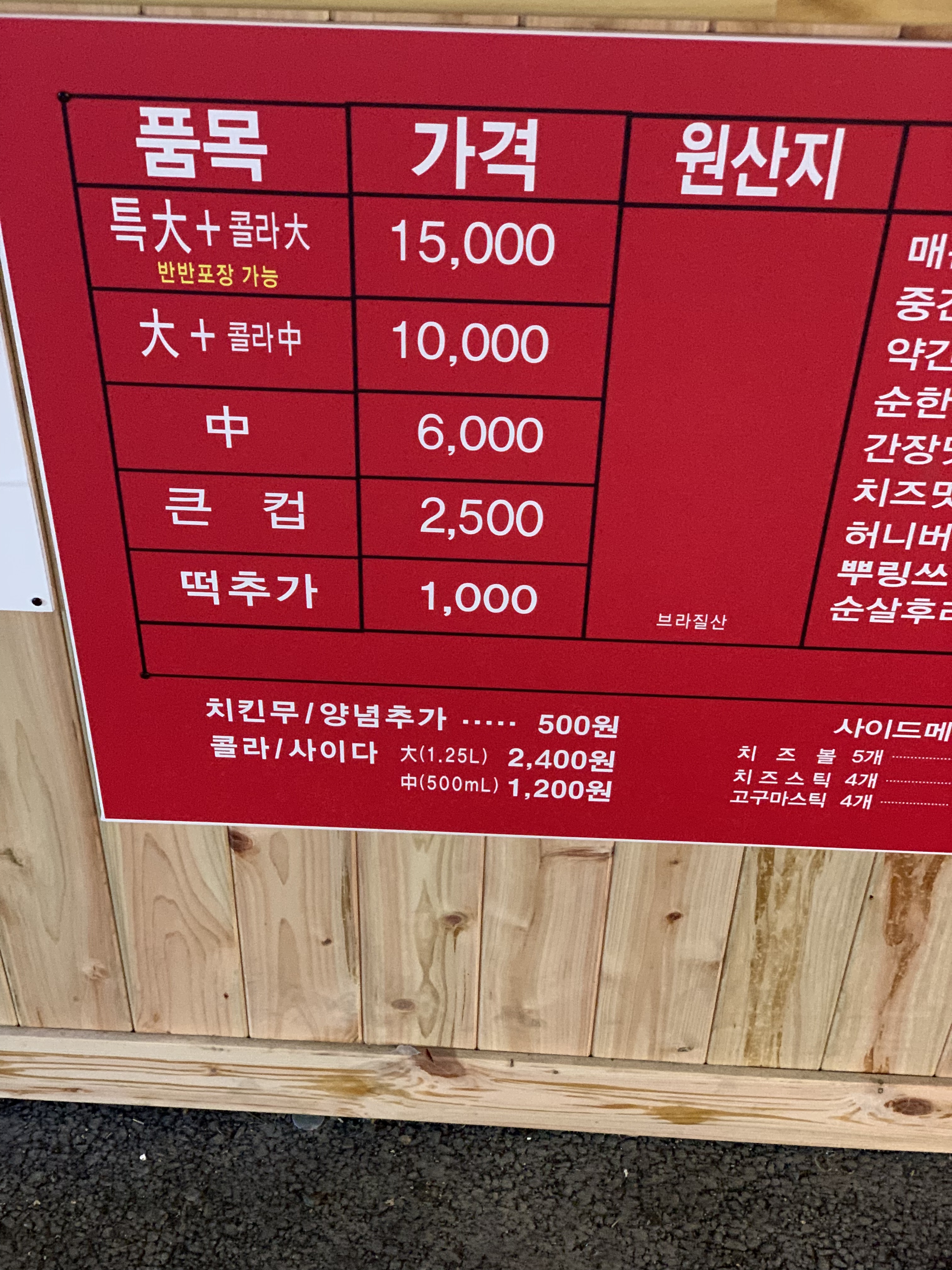 큰집닭강정