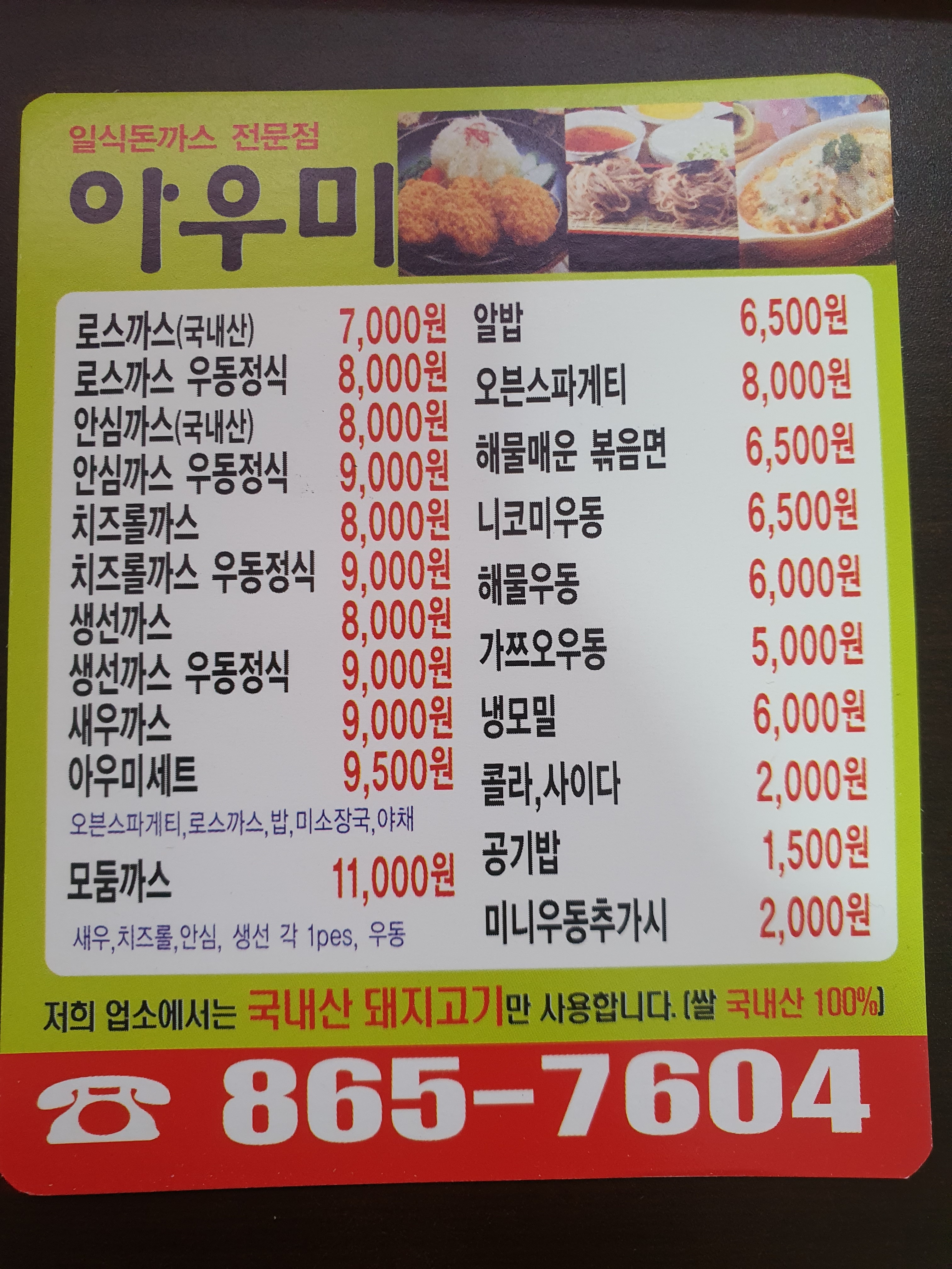 아우미일식돈가스