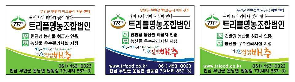 트리플영농조합법인 음식 사진