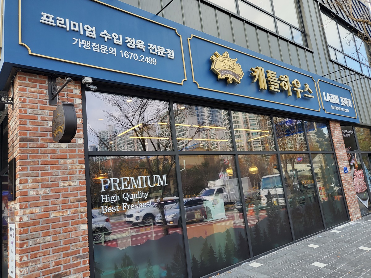 캐틀하우스 동탄점