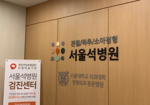 서울석병원 내부 또는 관련 모습
