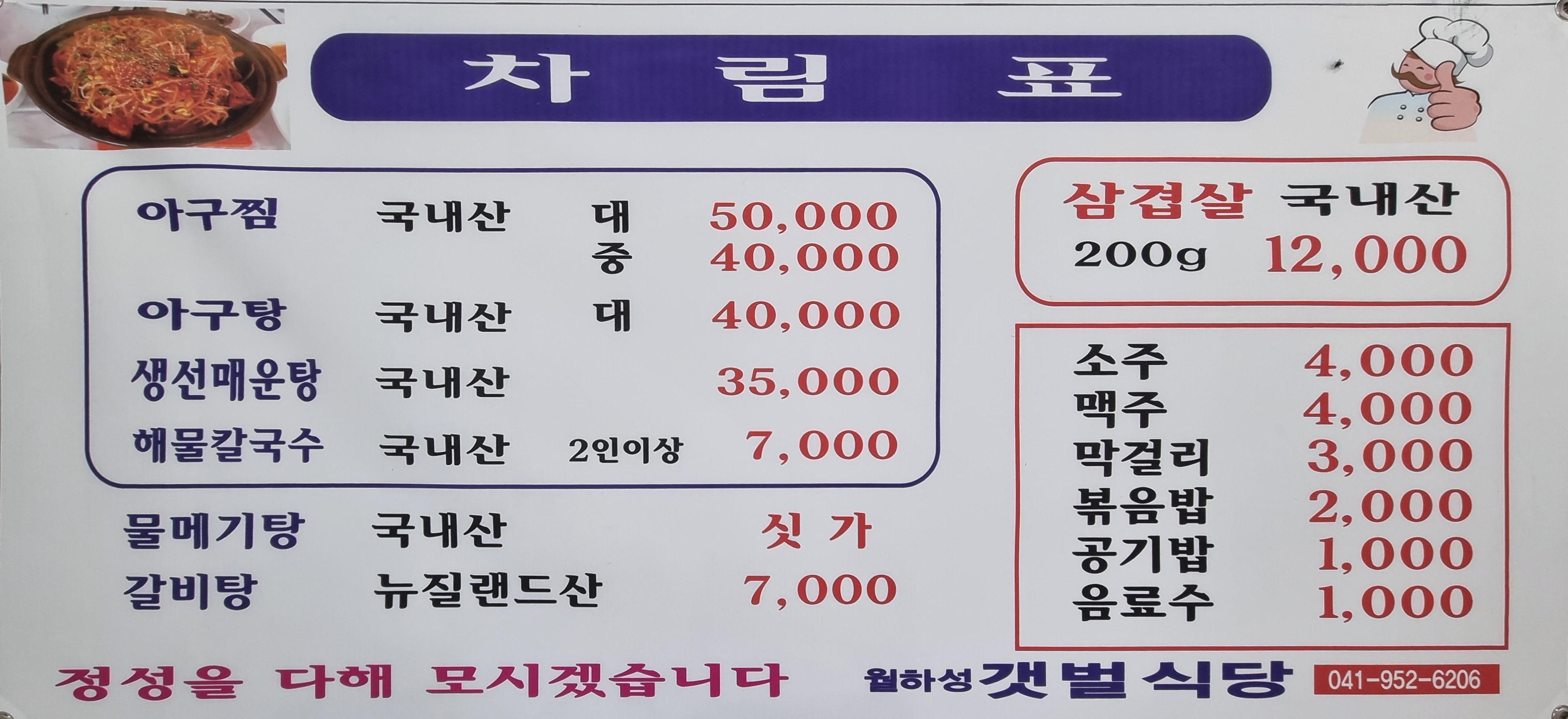 월하성갯벌식당
