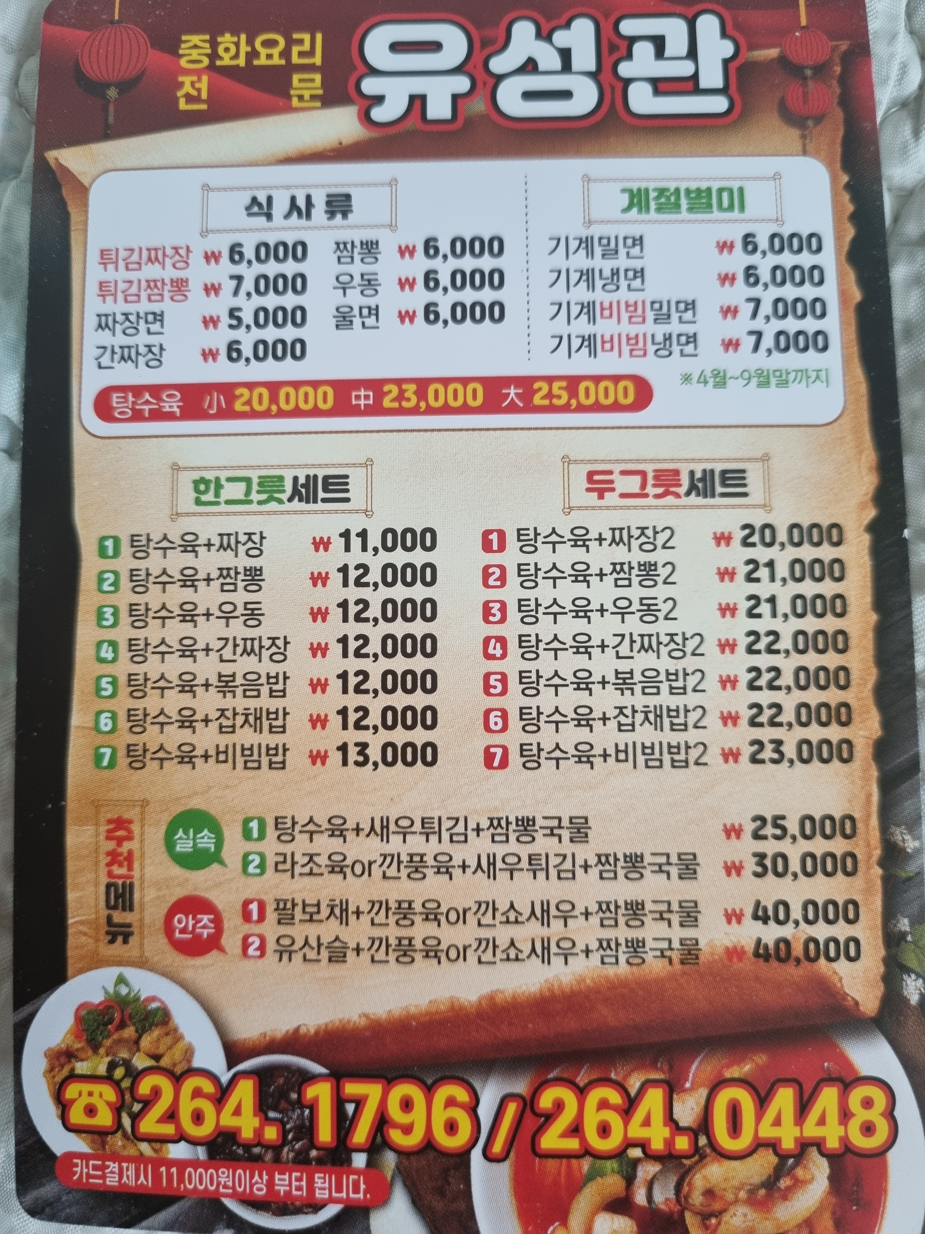 명성반점