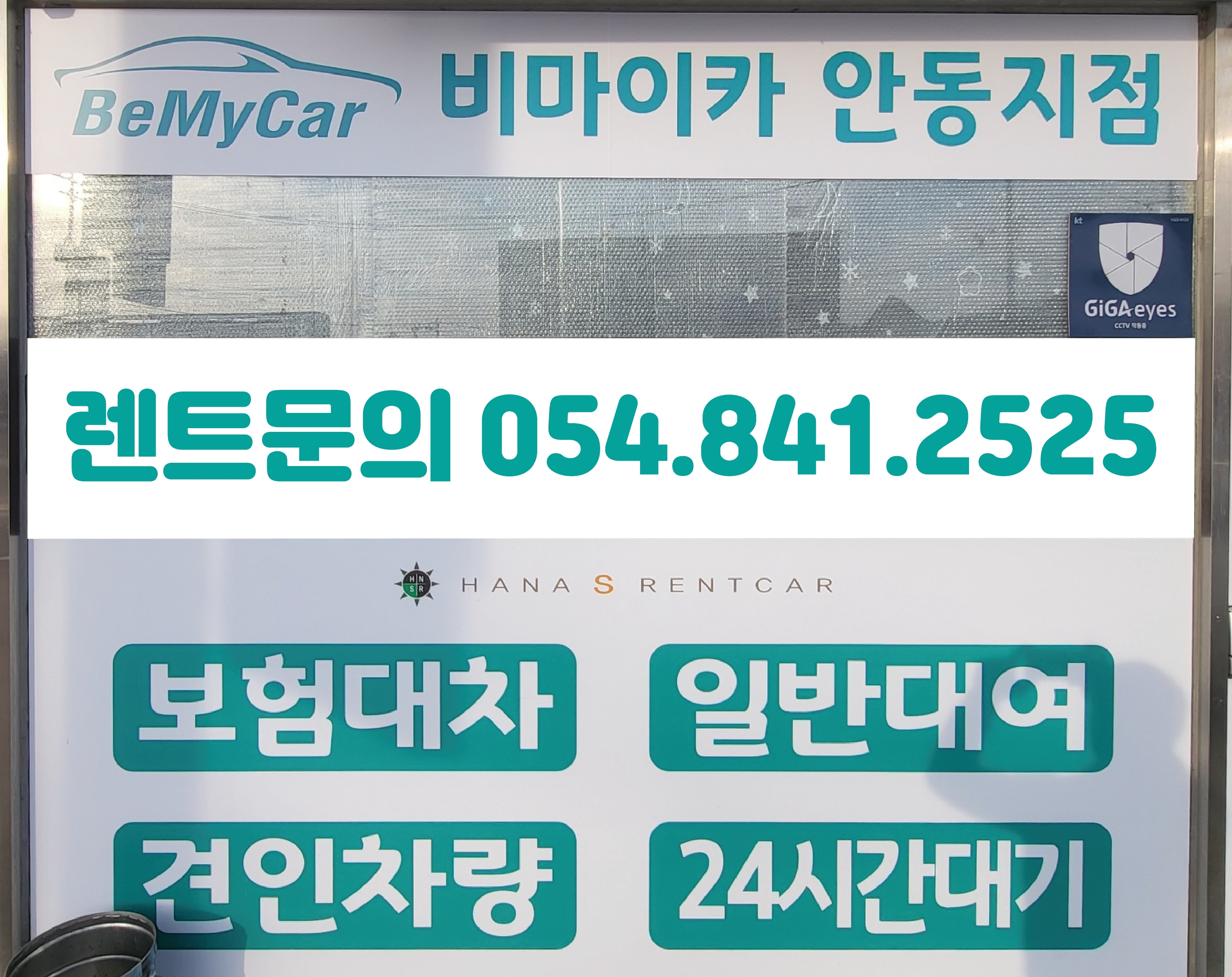 미르렌트카안동터미널지점 대표 이미지