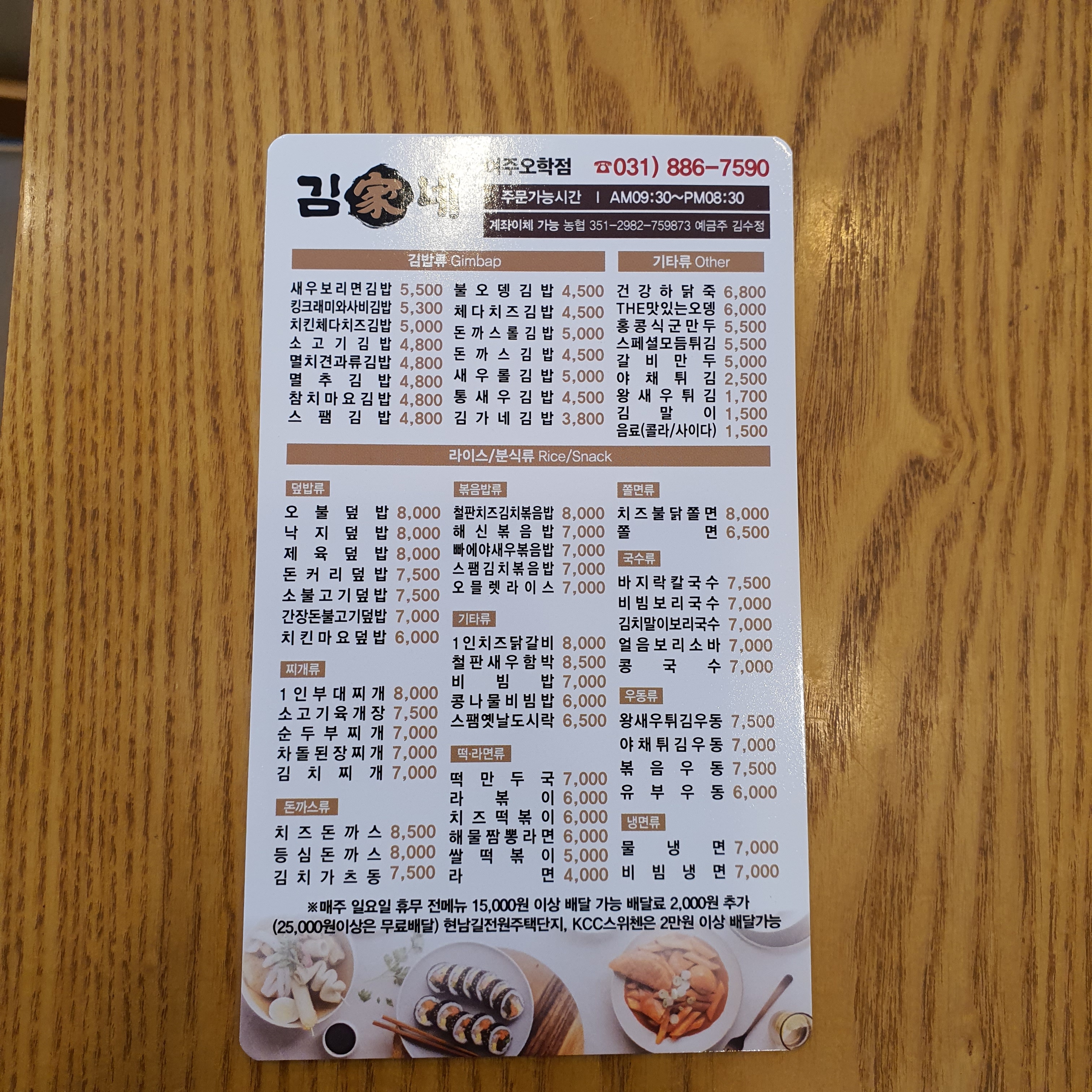 김가네 여주오학점