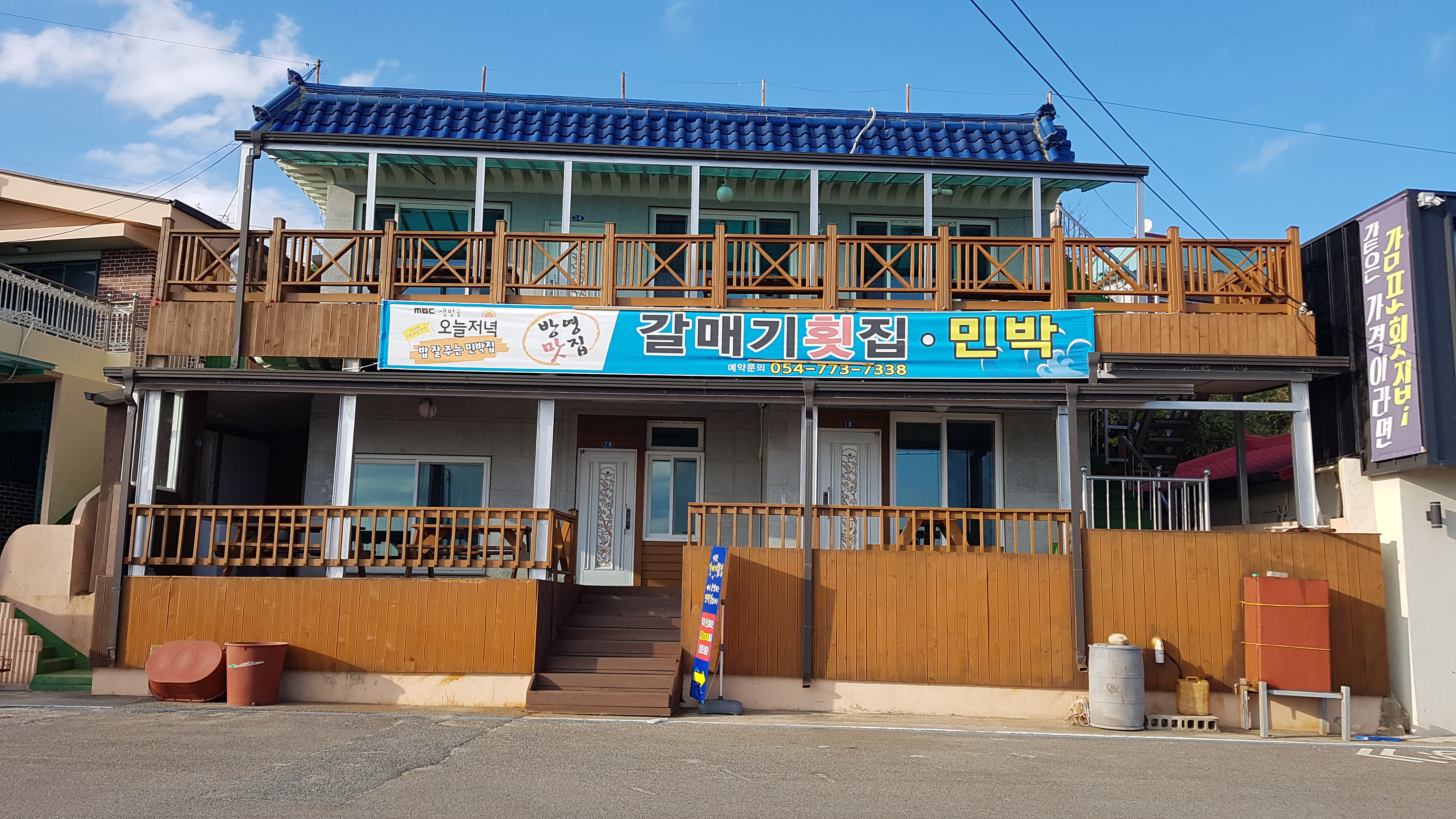 갈매기횟집