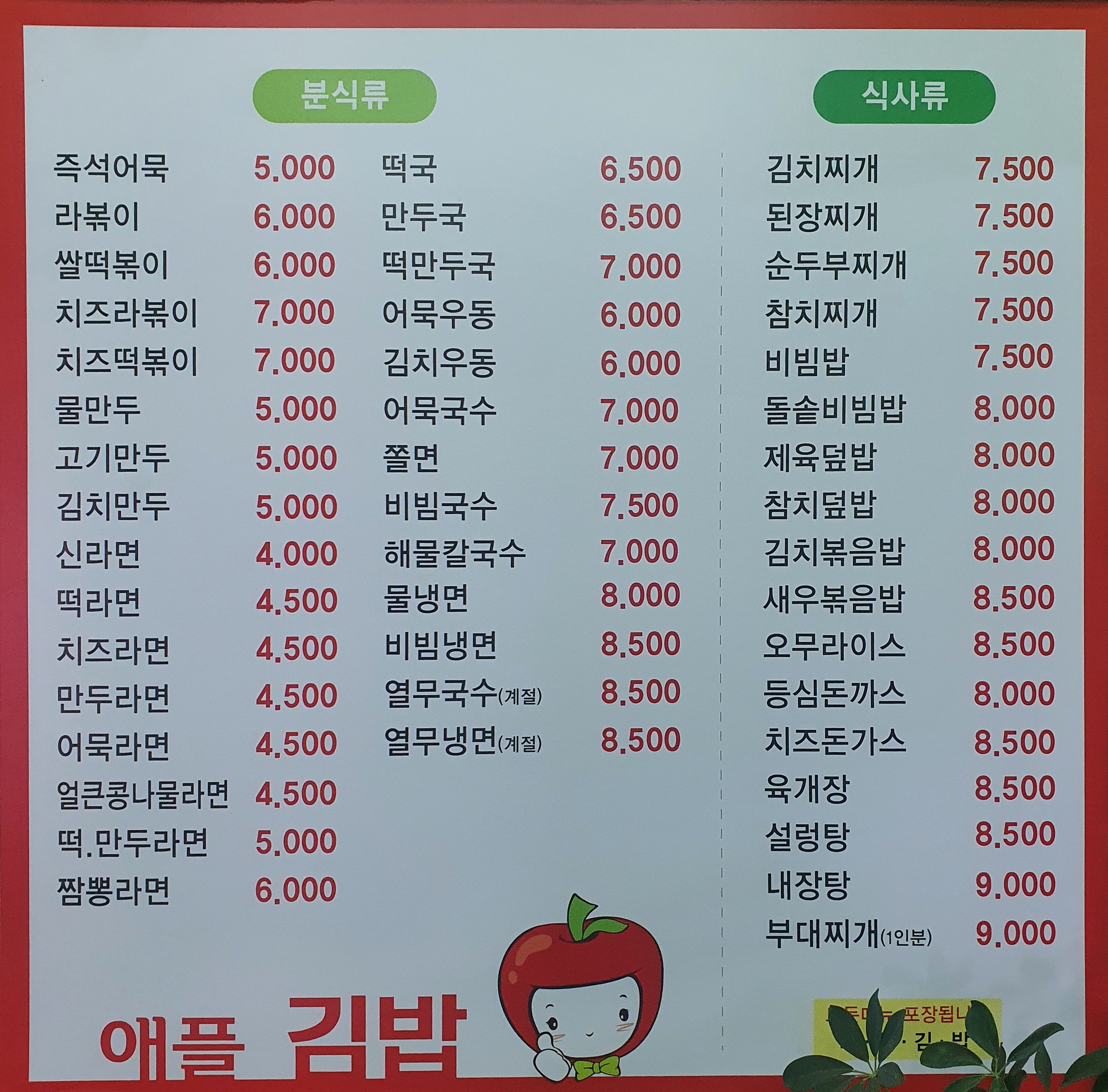 애플김밥 안면점