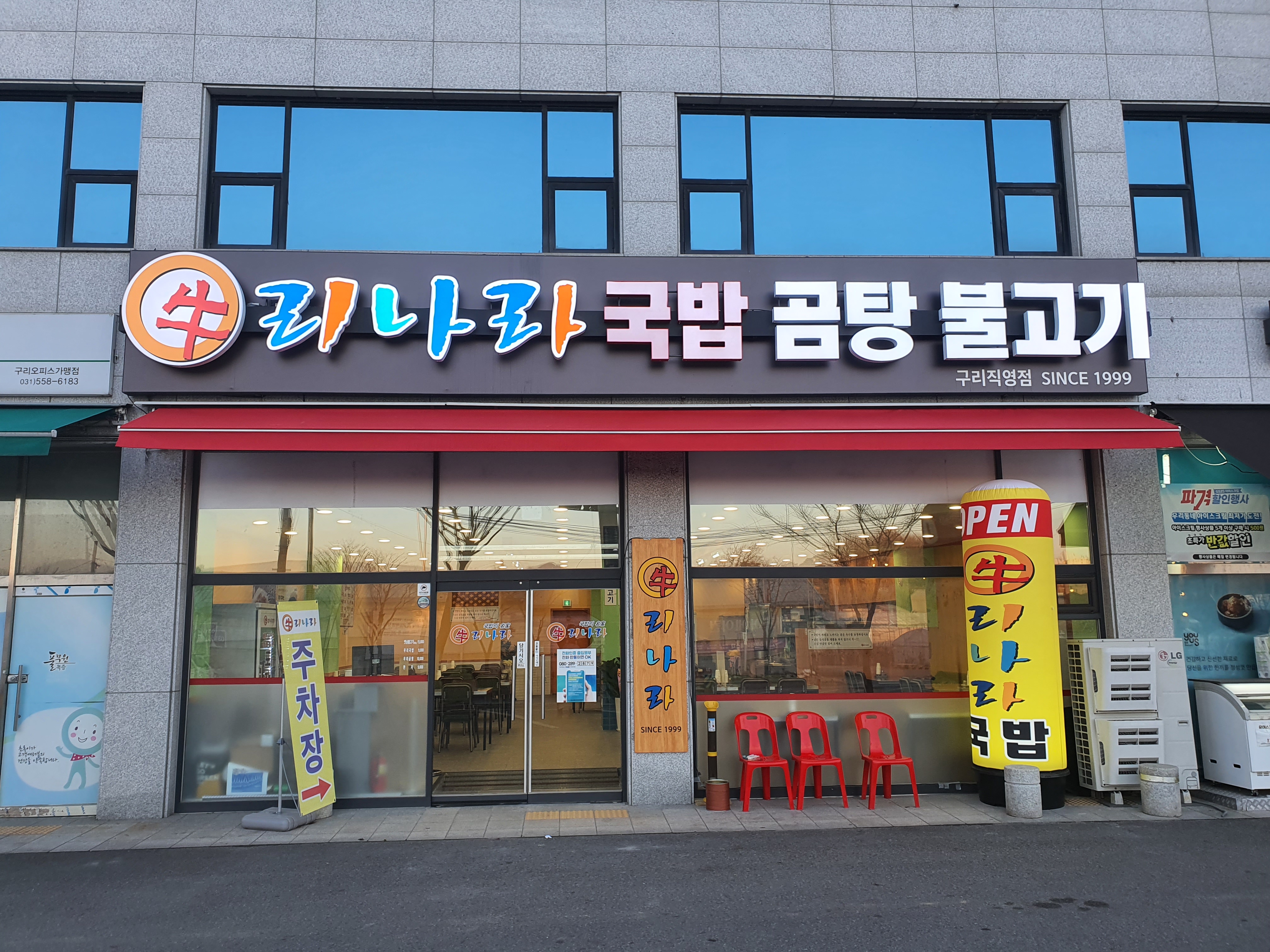 우리나라국밥