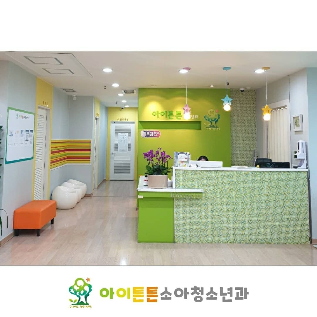 아이튼튼소아청소년과의원