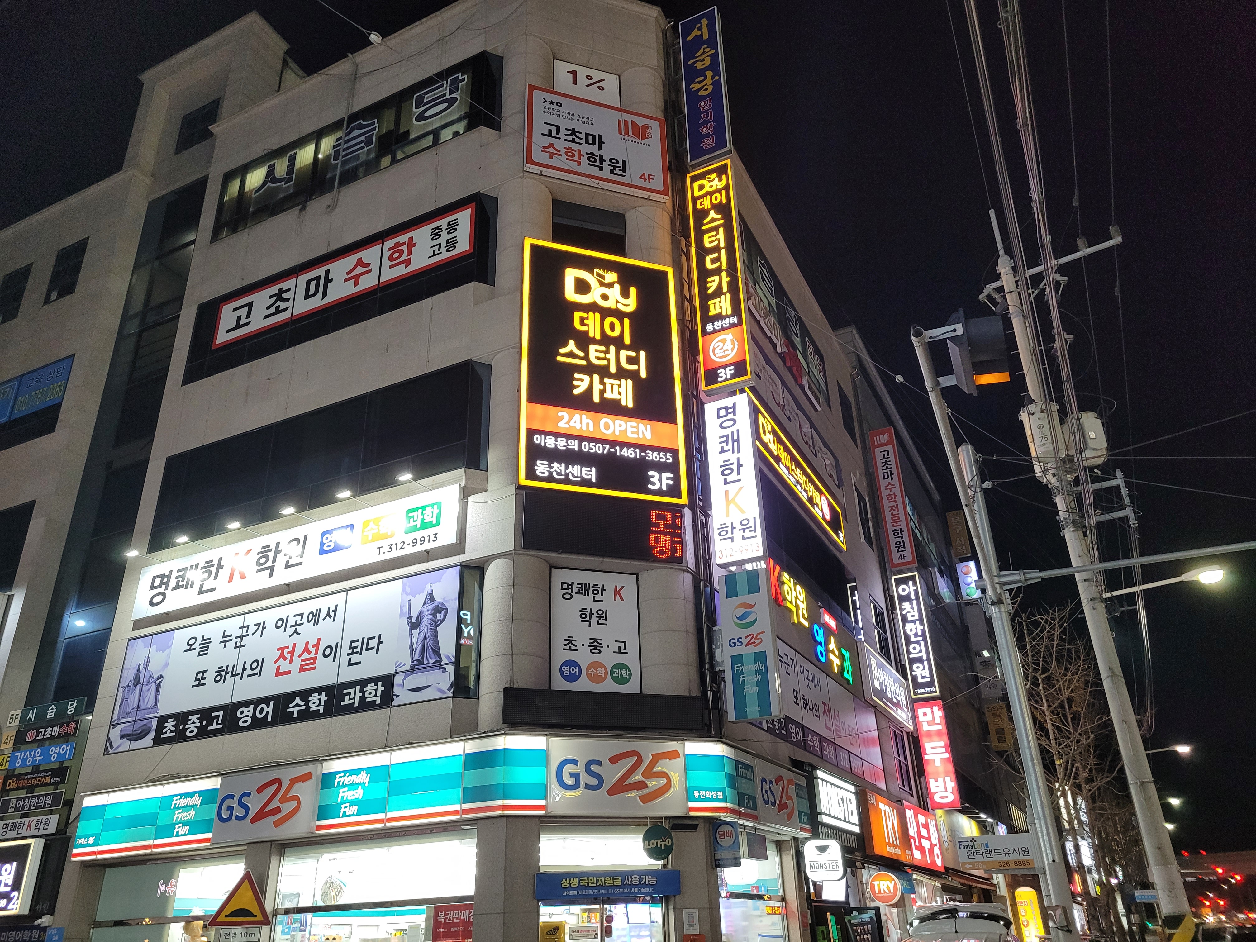 데이스터디카페 대구동천센터