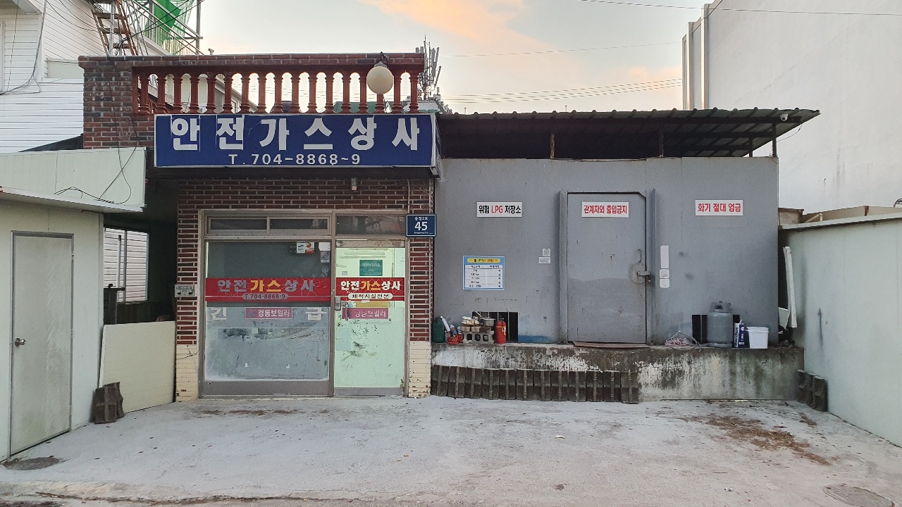 안전가스