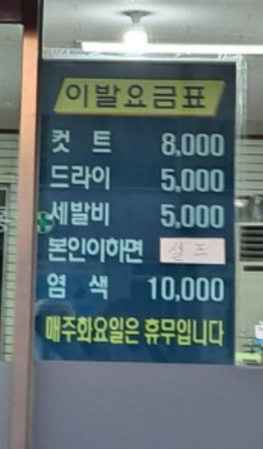 재용이발관