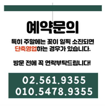 화기애애 플라워&플랜트