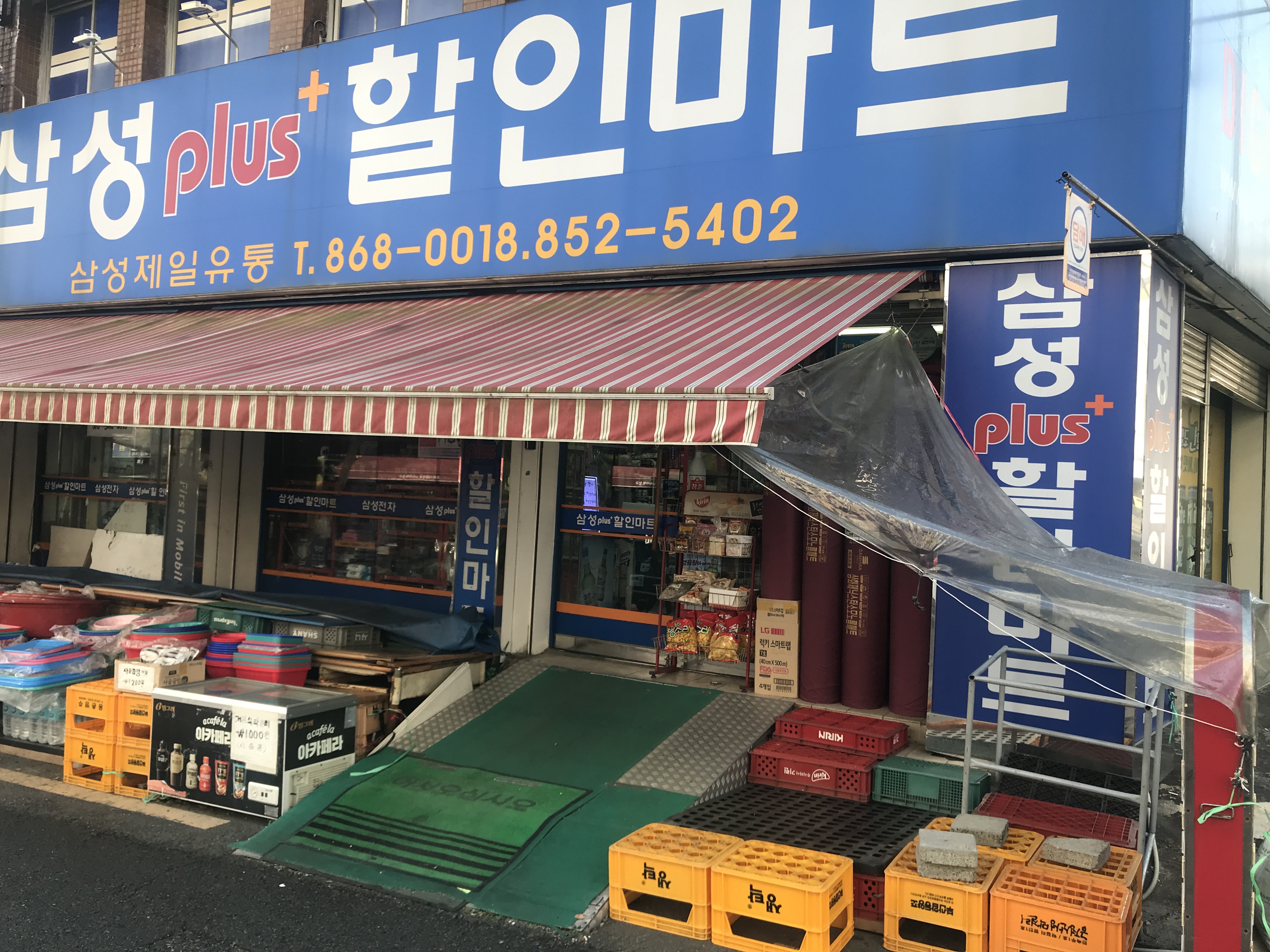 삼성플러스할인마트