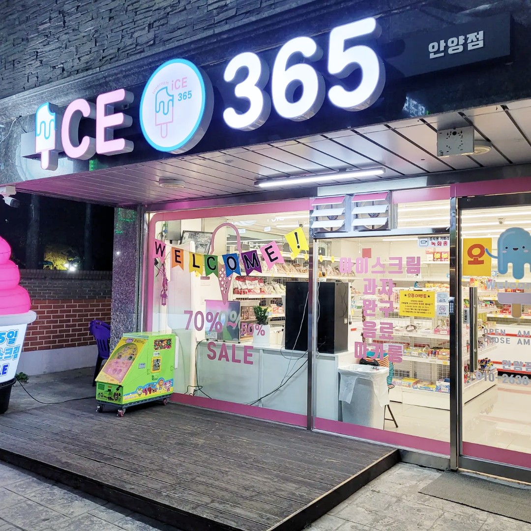 아이스365 안양점