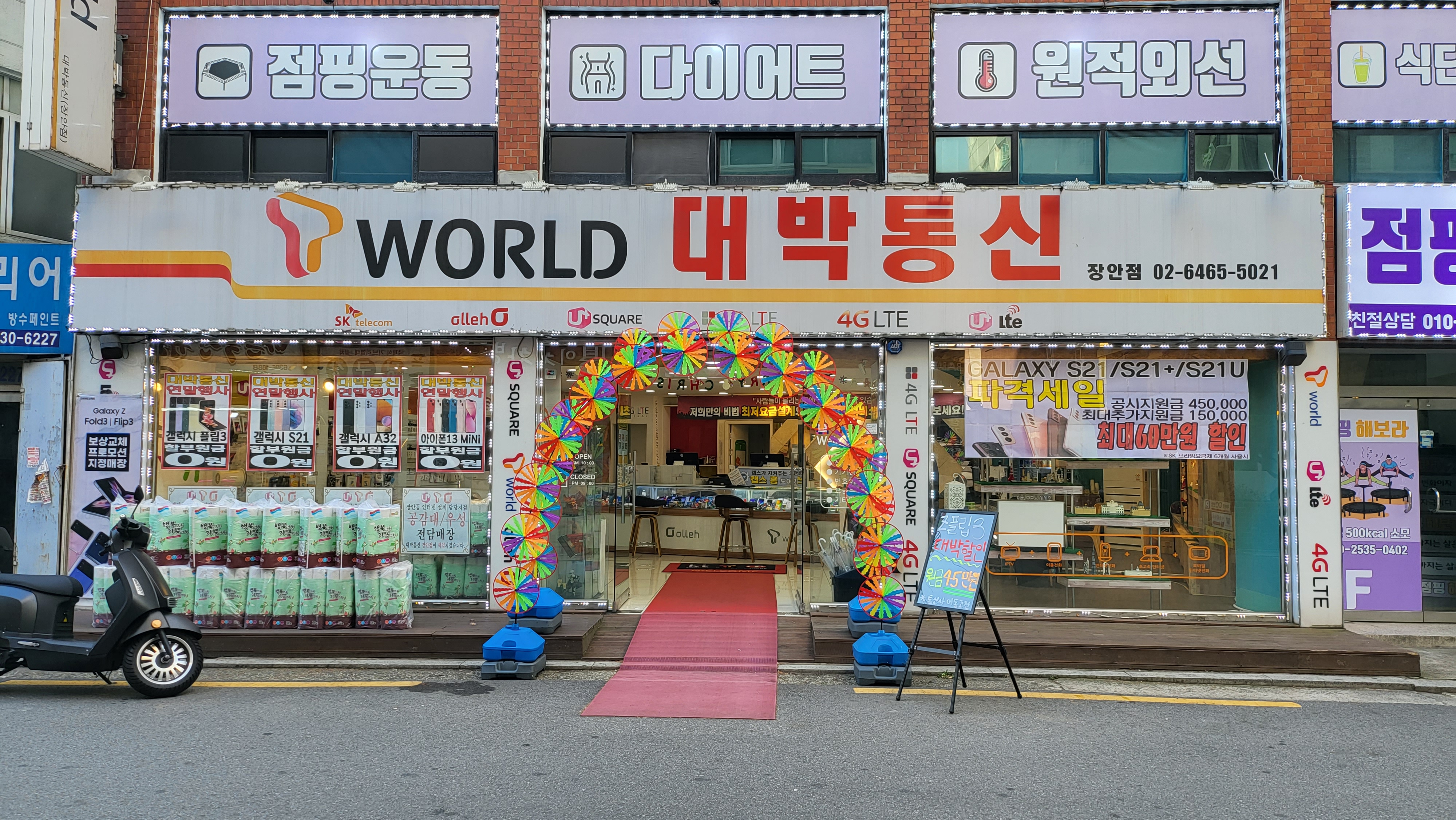 대박통신 장안점