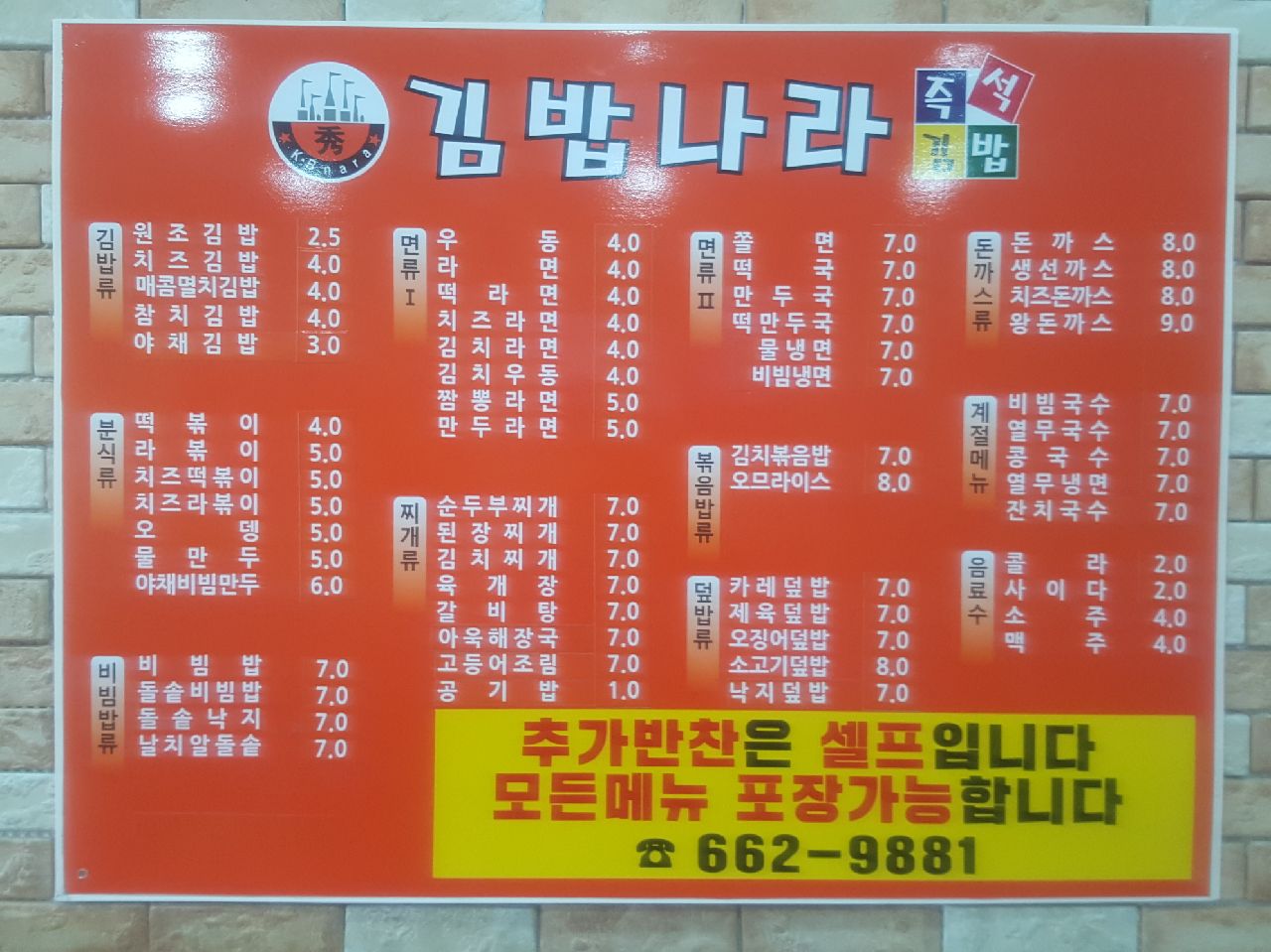 김밥나라 주문진점