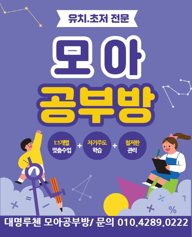 하남대명루첸 개인과외 대표 이미지