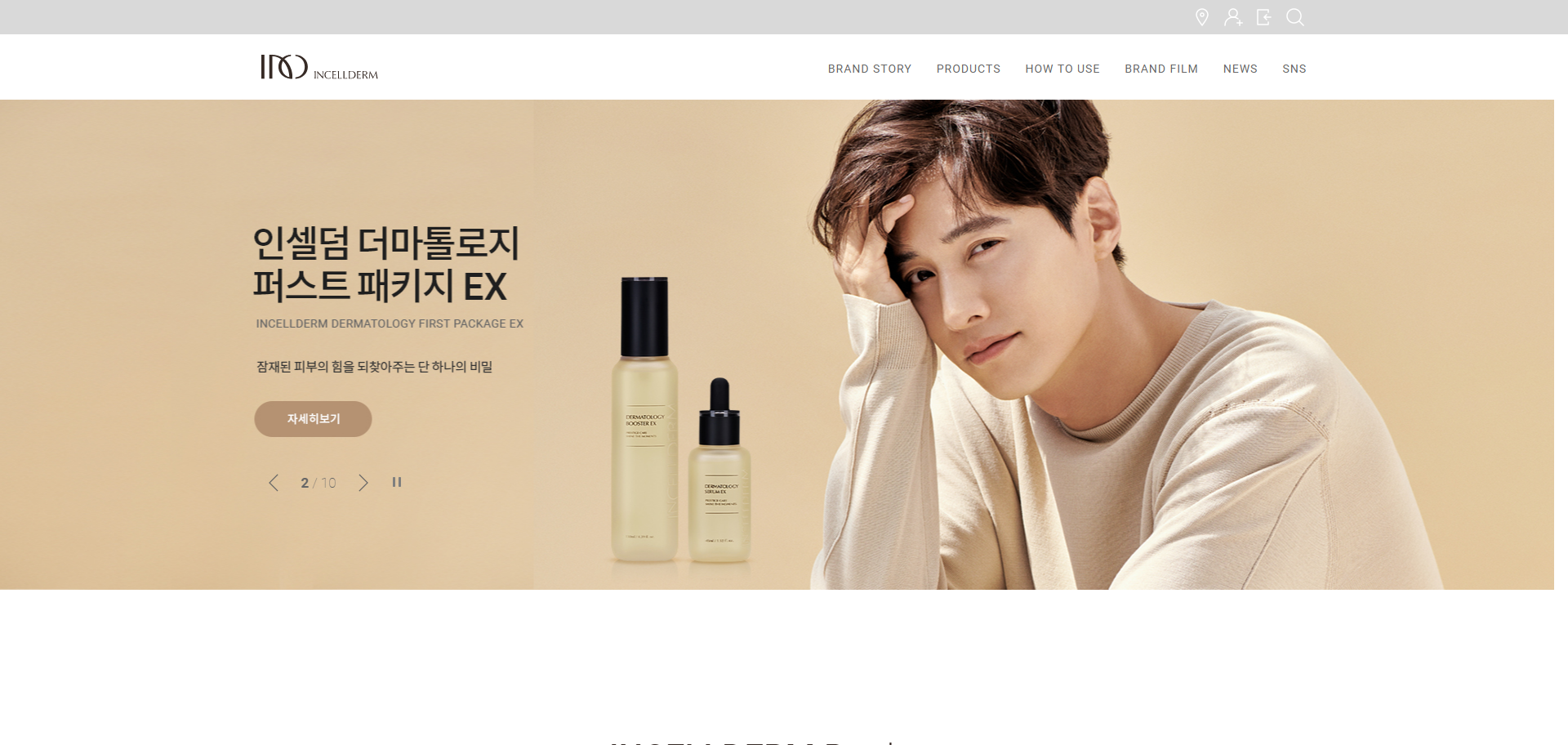 인셀덤 화성시청남양대리점