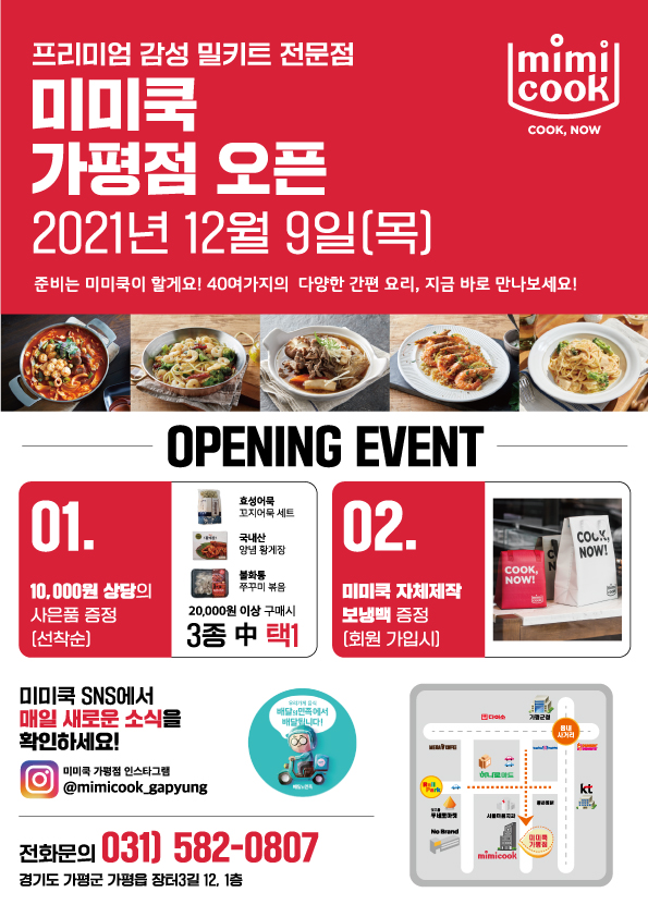 미미쿡 가평점
