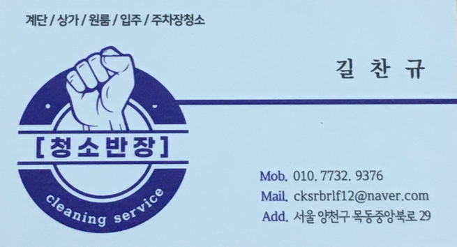 청소반장