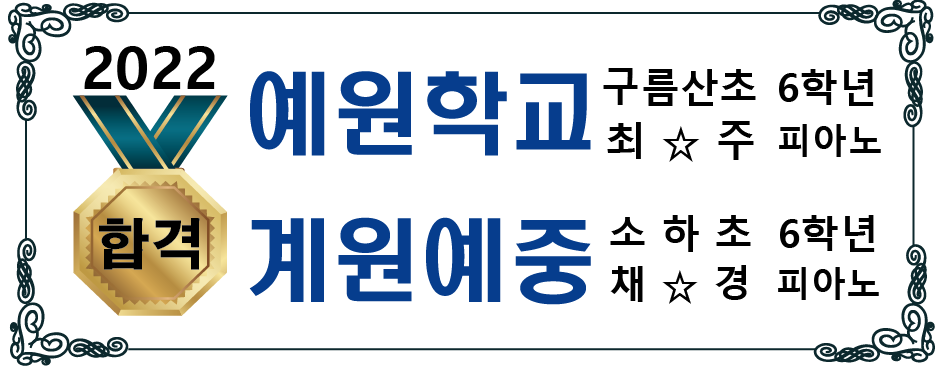 예일음악학원