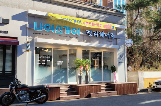 나이스가이 은행사거리점