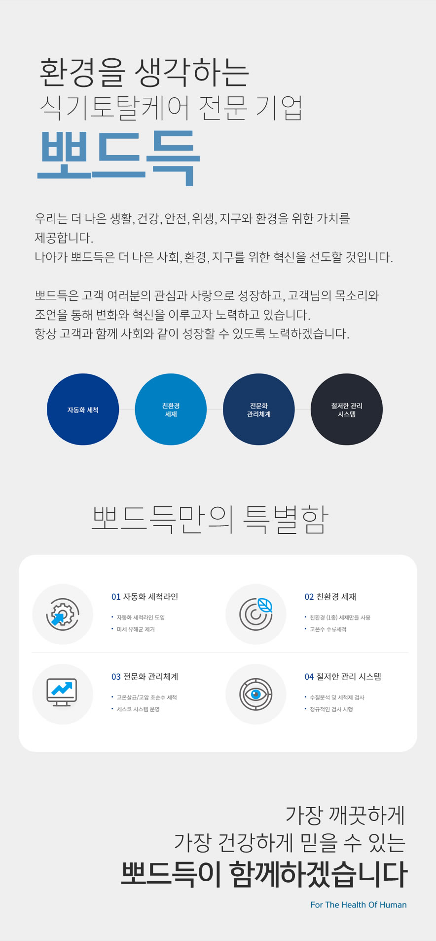 뽀드득